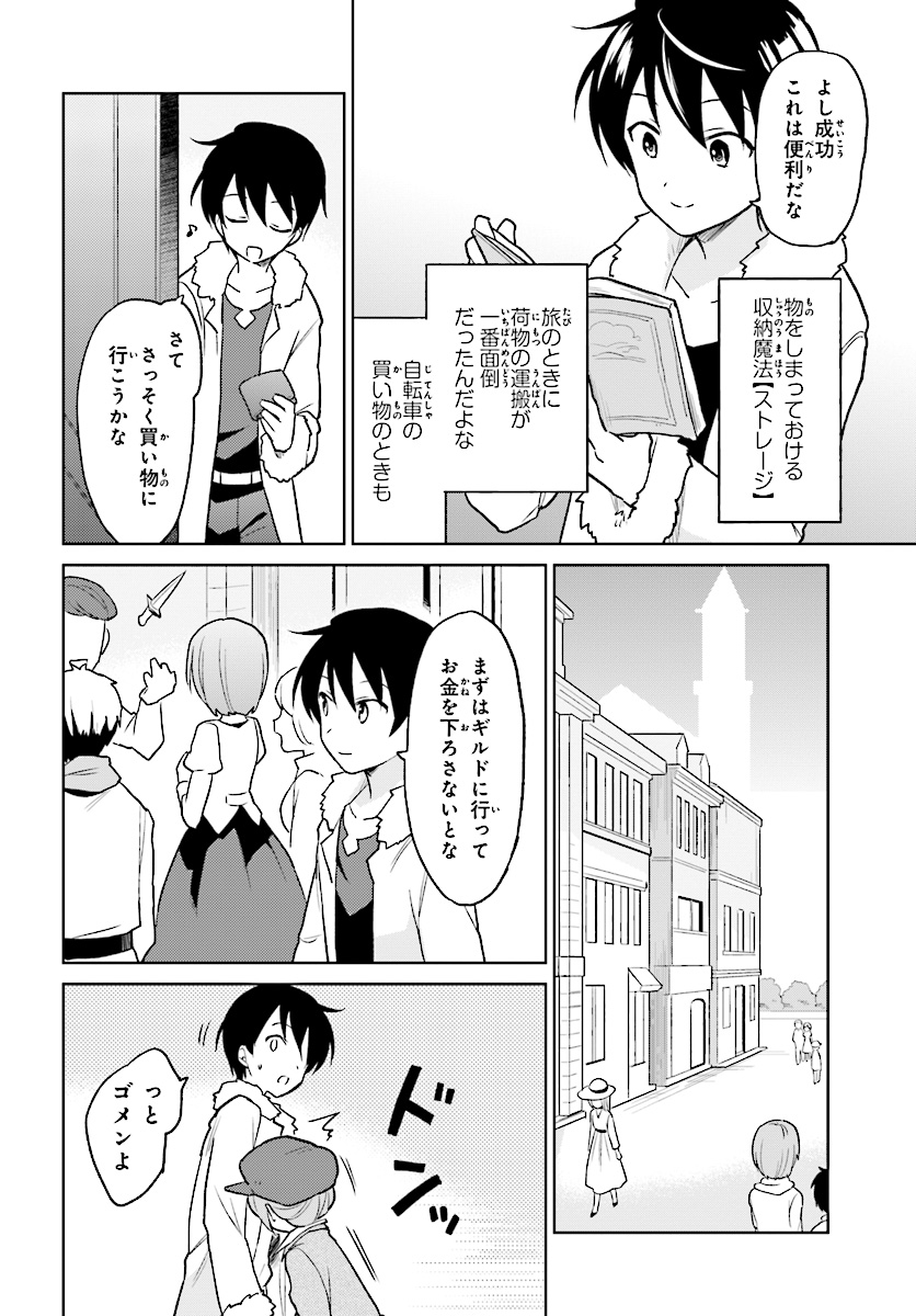 異世界はスマートフォンとともに。 - 第23話 - Page 8