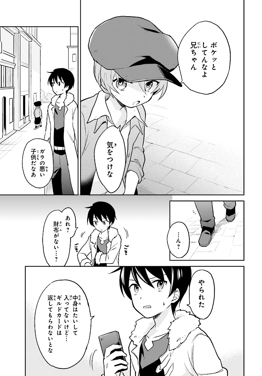 異世界はスマートフォンとともに。 - 第23話 - Page 9