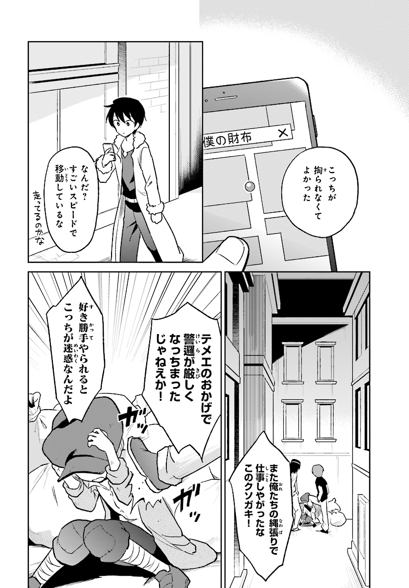 異世界はスマートフォンとともに。 - 第23話 - Page 10