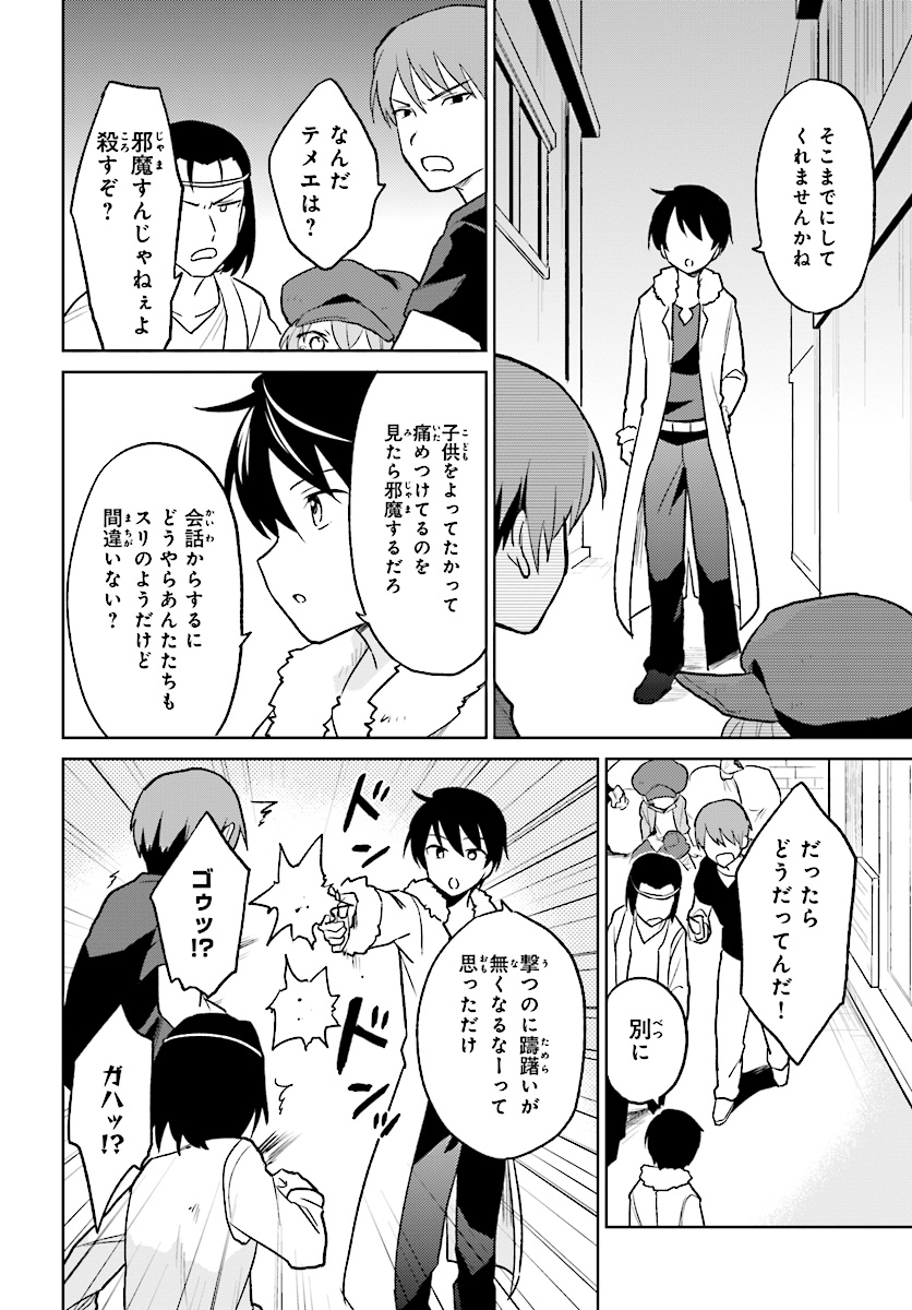 異世界はスマートフォンとともに。 - 第23話 - Page 12