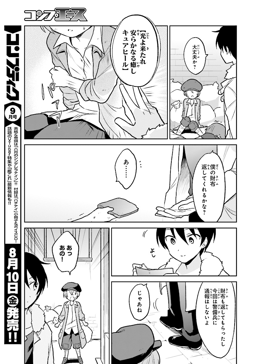 異世界はスマートフォンとともに。 - 第23話 - Page 13