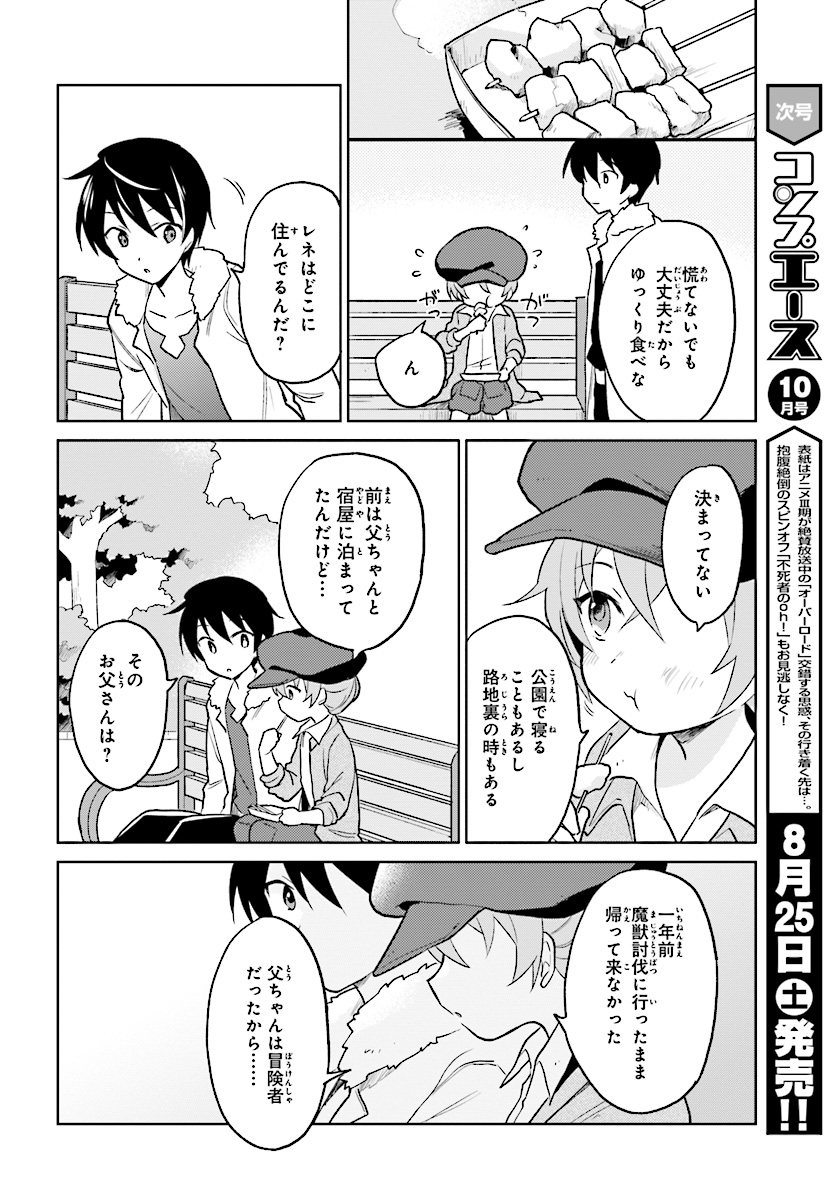 異世界はスマートフォンとともに。 - 第23話 - Page 16