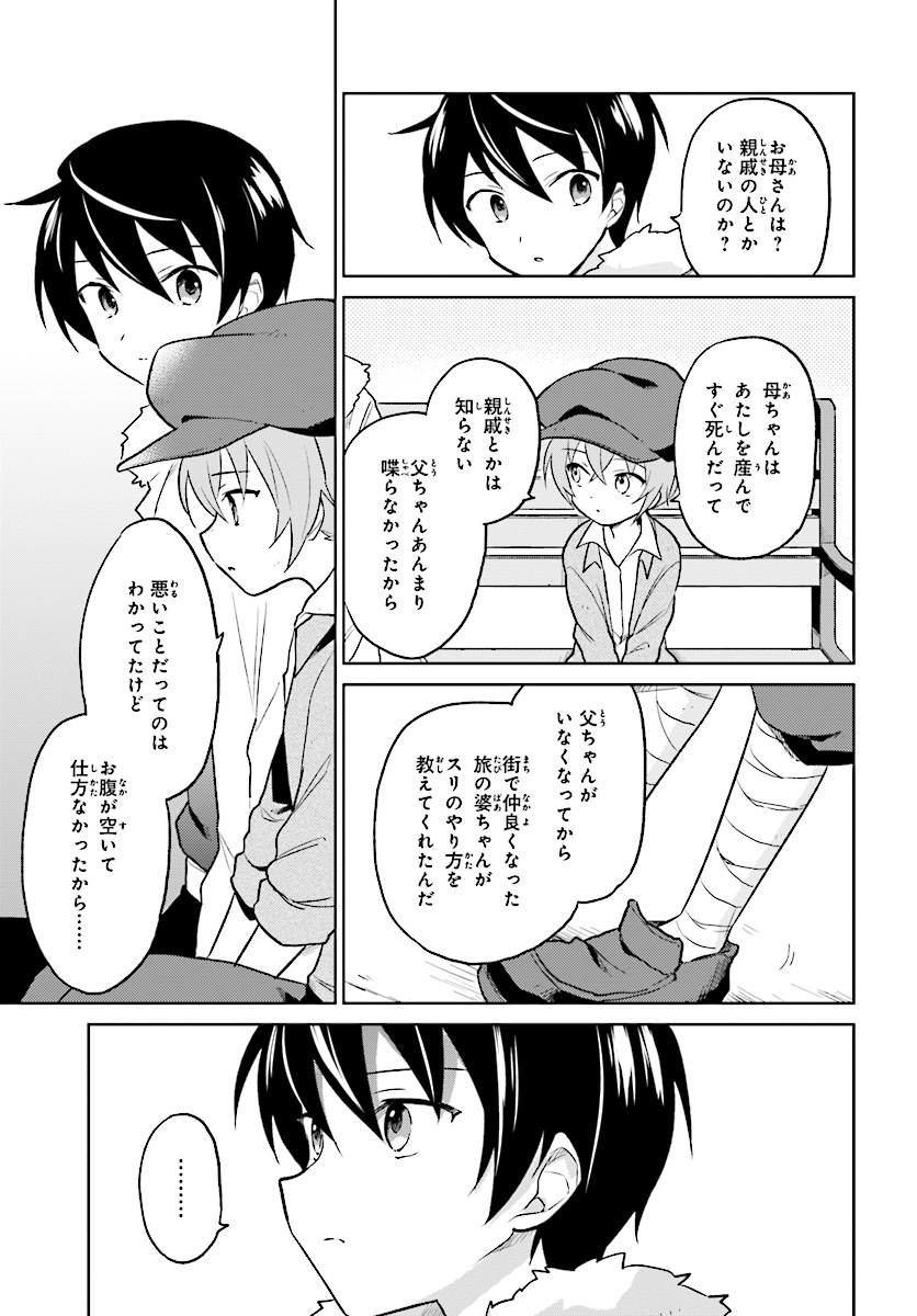 異世界はスマートフォンとともに。 - 第23話 - Page 17