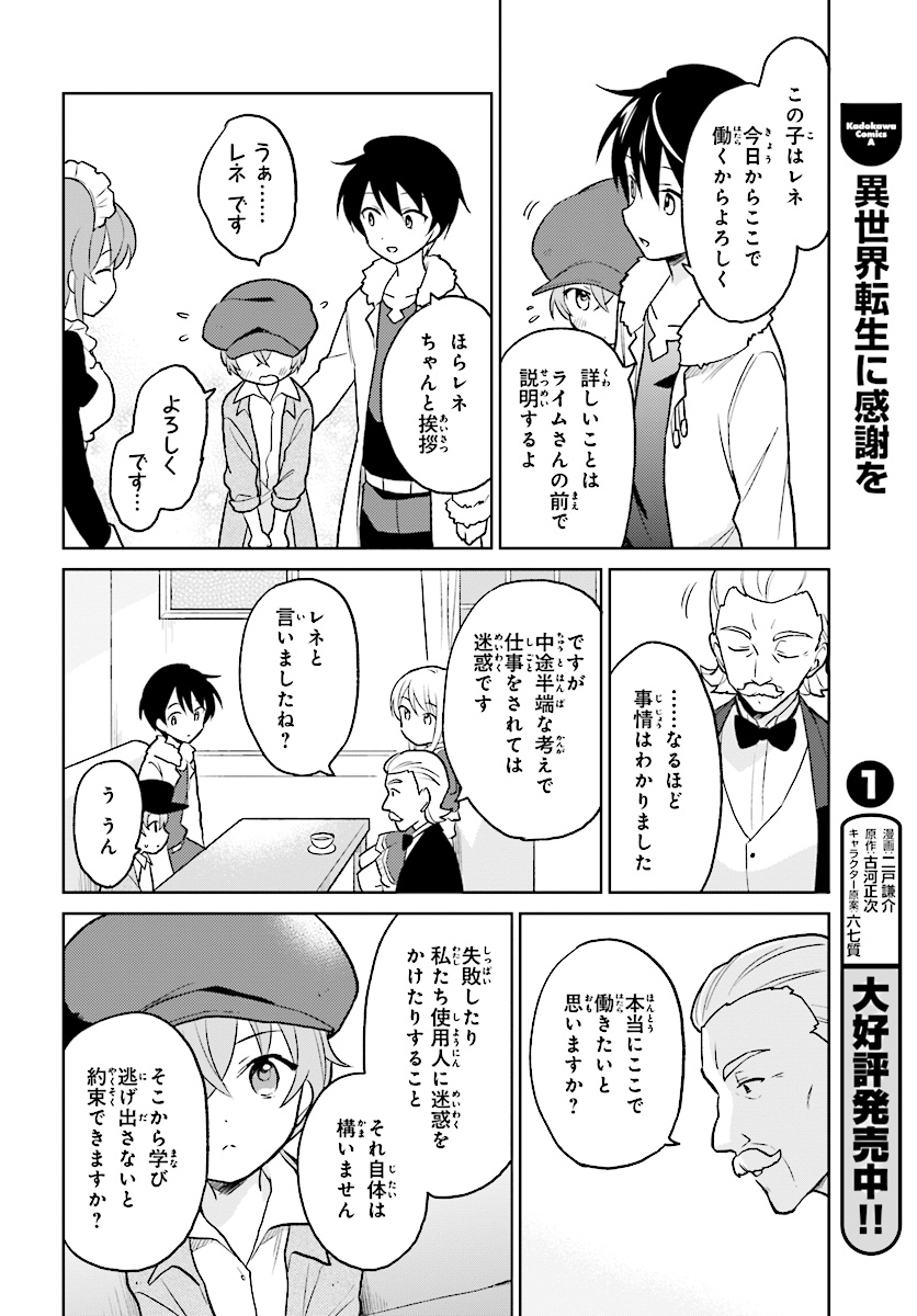 異世界はスマートフォンとともに。 - 第23話 - Page 20