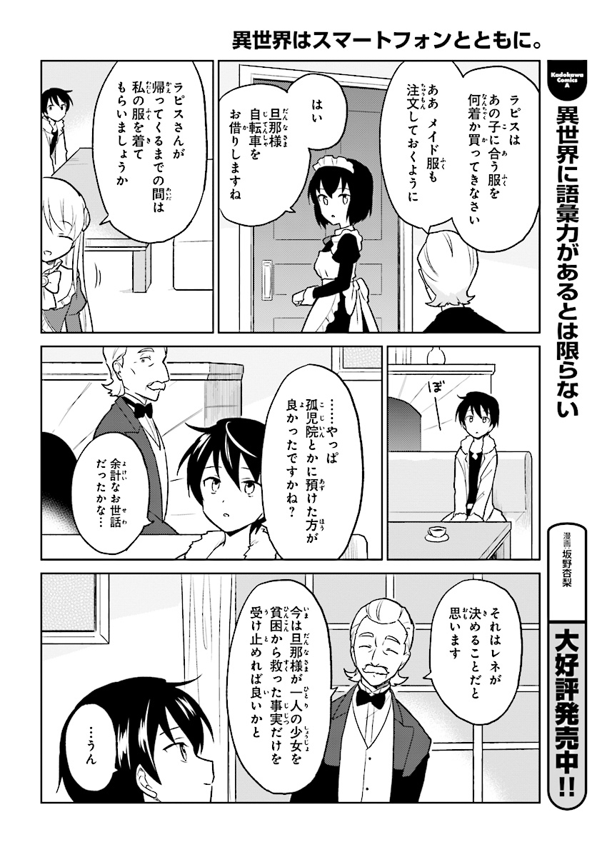 異世界はスマートフォンとともに。 - 第23話 - Page 22