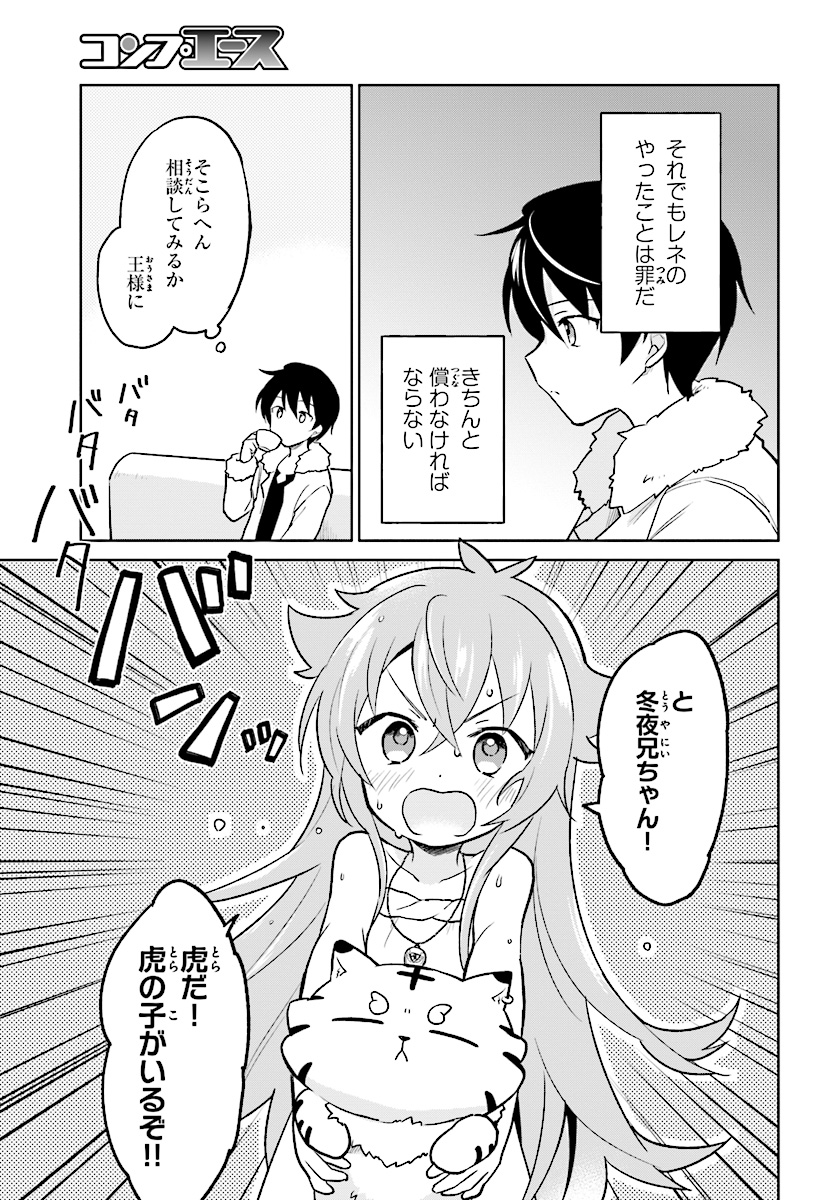 異世界はスマートフォンとともに。 - 第23話 - Page 23