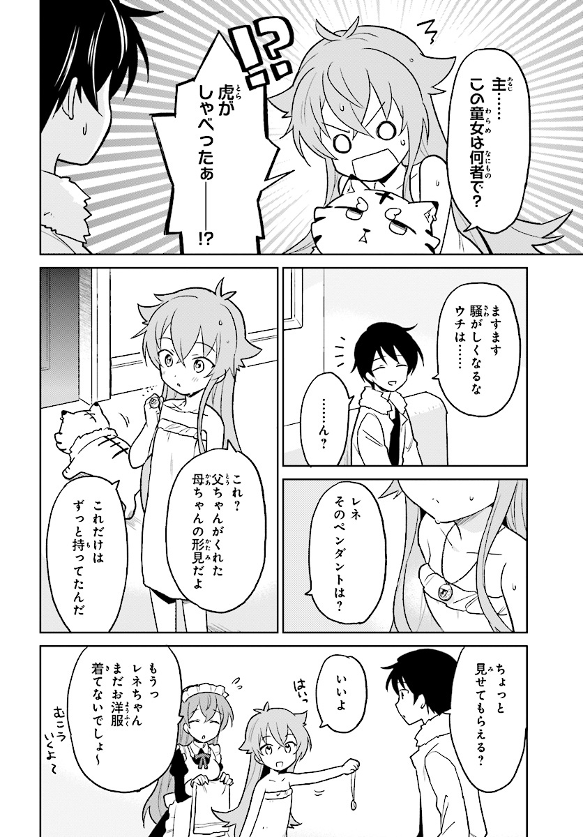 異世界はスマートフォンとともに。 - 第23話 - Page 24