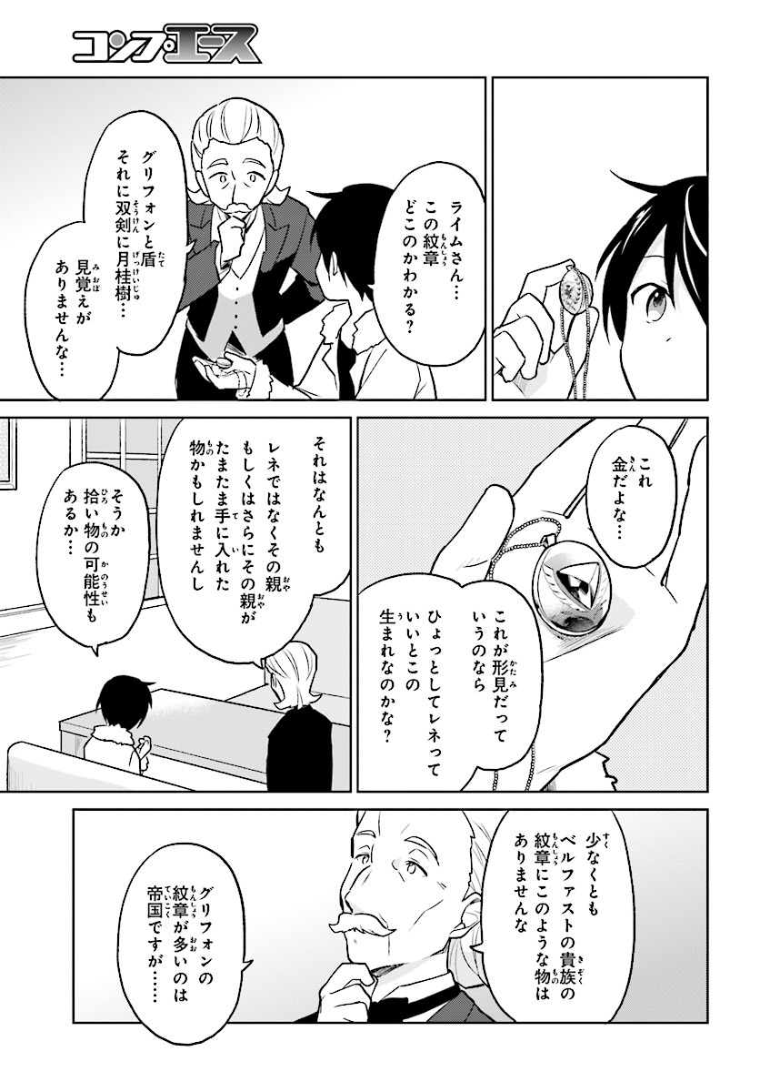 異世界はスマートフォンとともに。 - 第23話 - Page 25