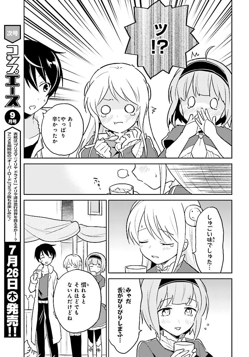 異世界はスマートフォンとともに。 - 第22話 - Page 3