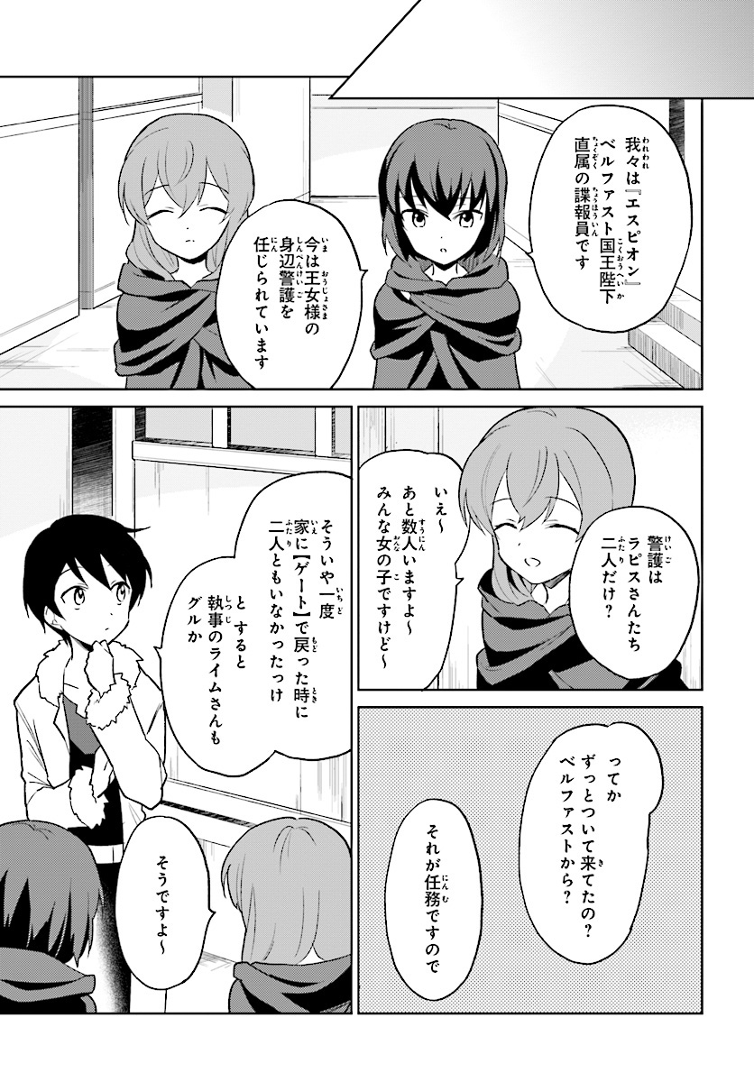 異世界はスマートフォンとともに。 - 第22話 - Page 11