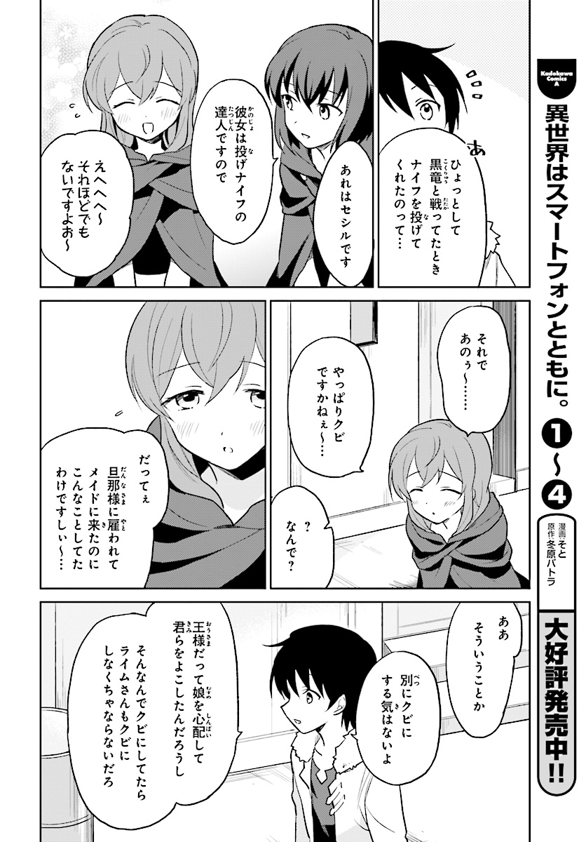 異世界はスマートフォンとともに。 - 第22話 - Page 12