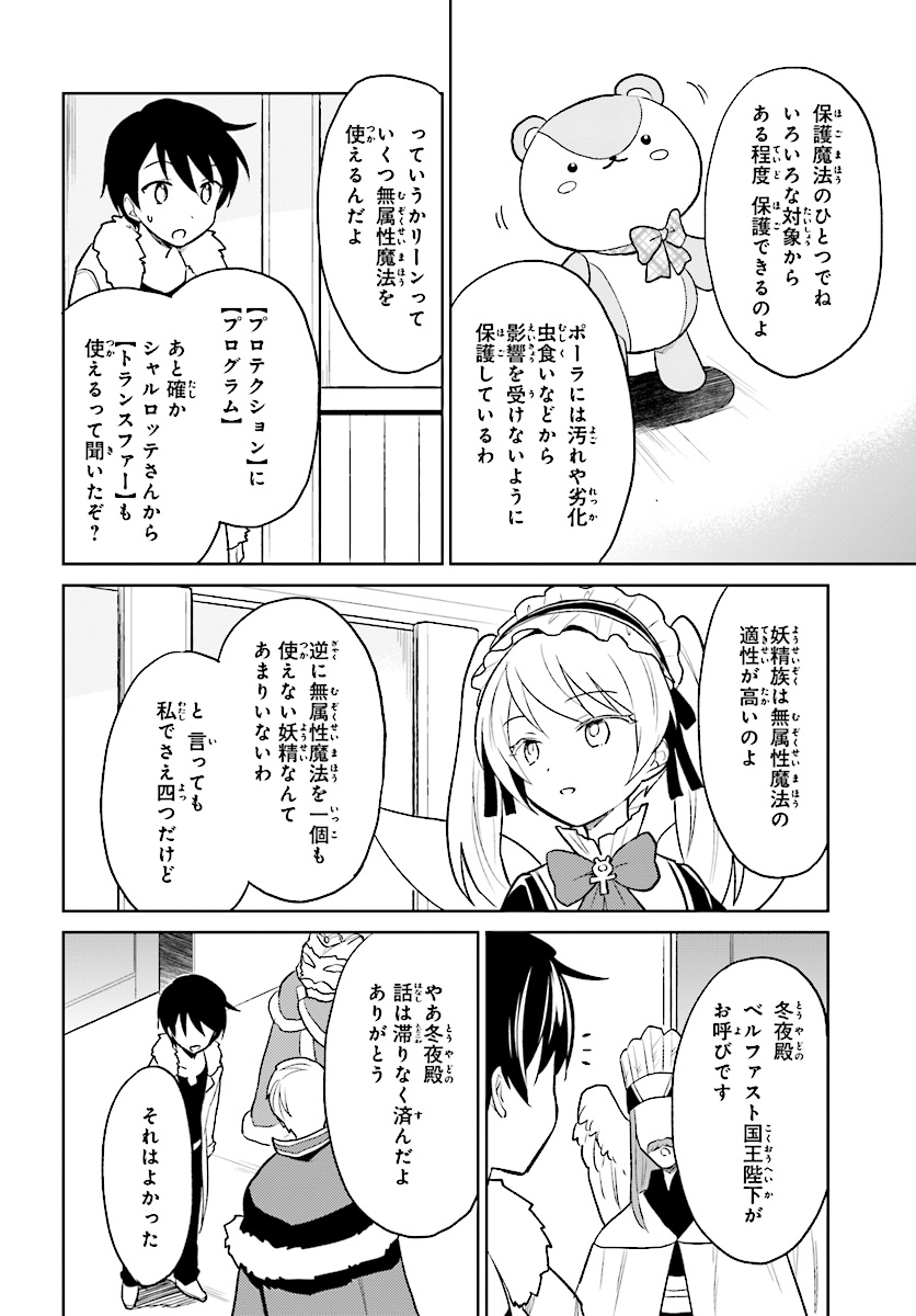 異世界はスマートフォンとともに。 - 第22話 - Page 16