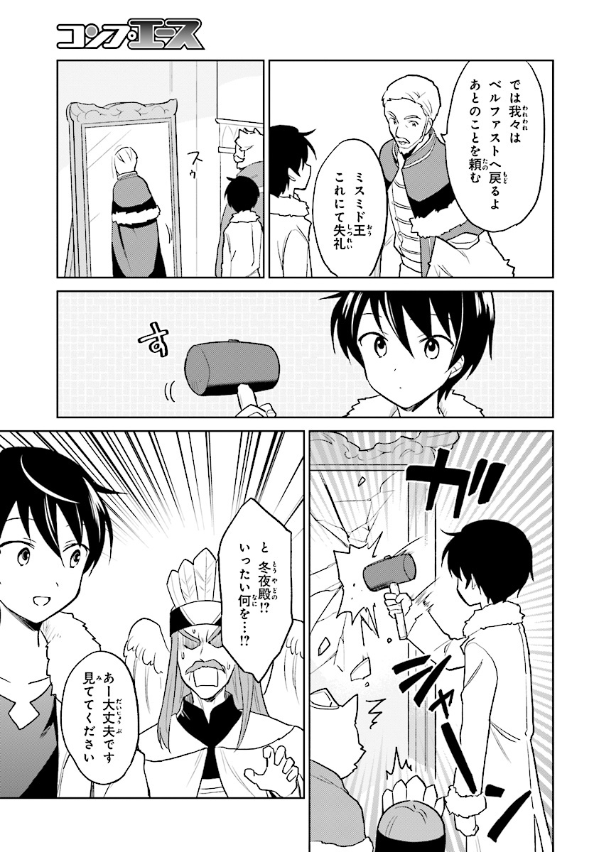 異世界はスマートフォンとともに。 - 第22話 - Page 17