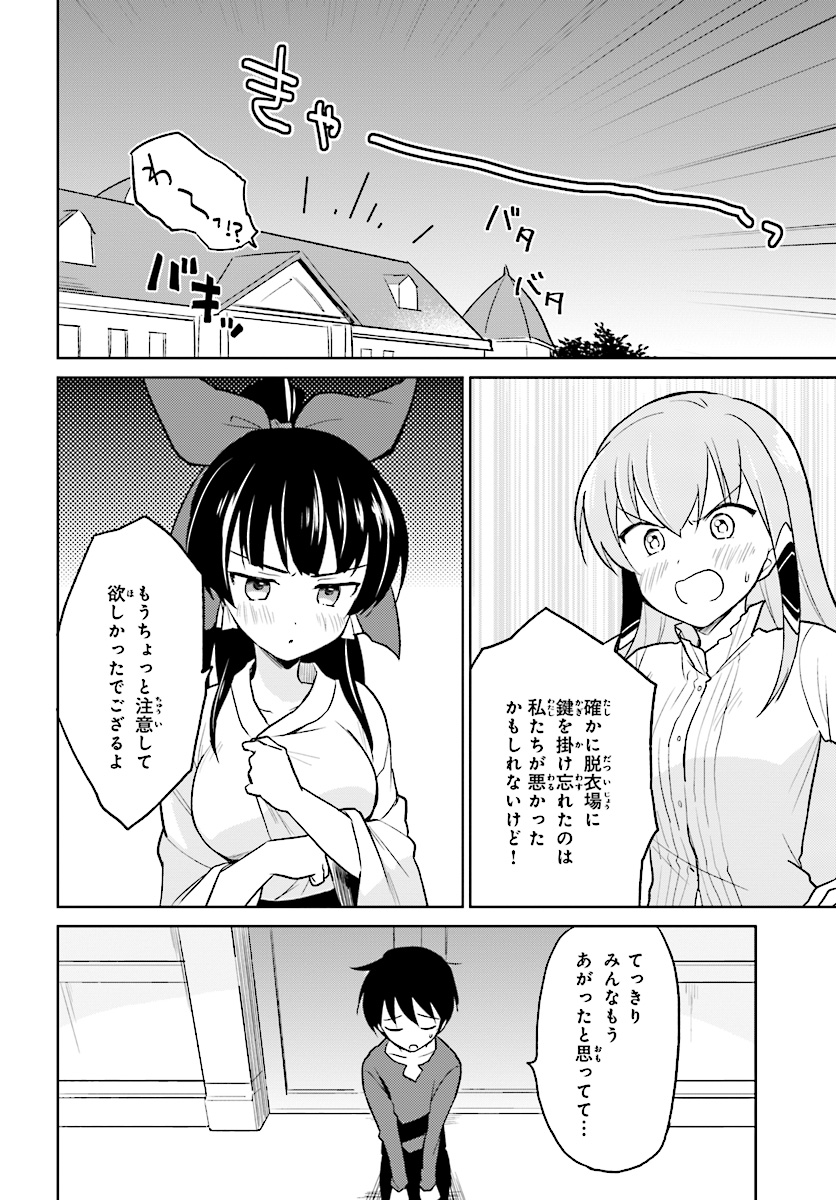 異世界はスマートフォンとともに。 - 第22話 - Page 26