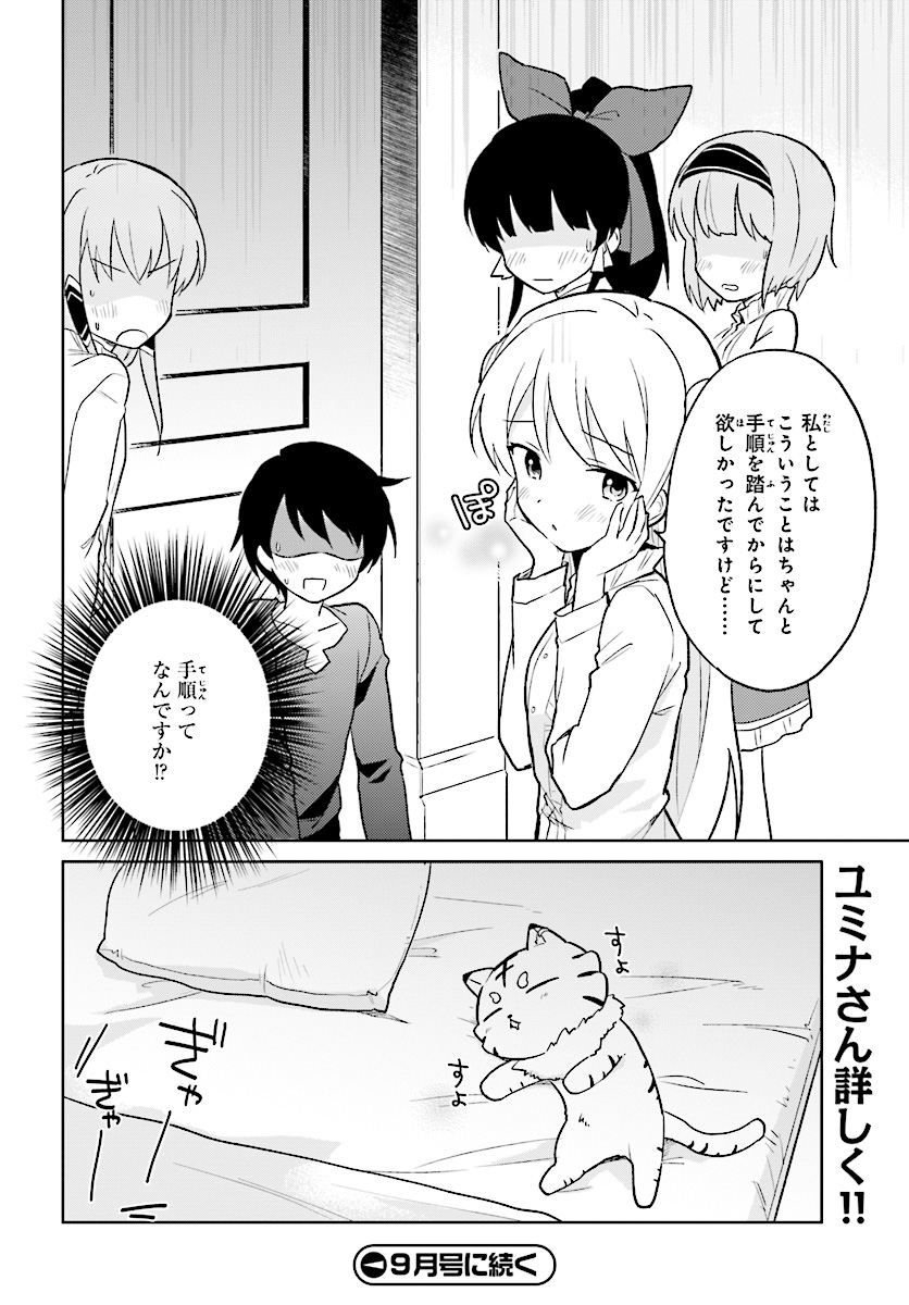 異世界はスマートフォンとともに。 - 第22話 - Page 28