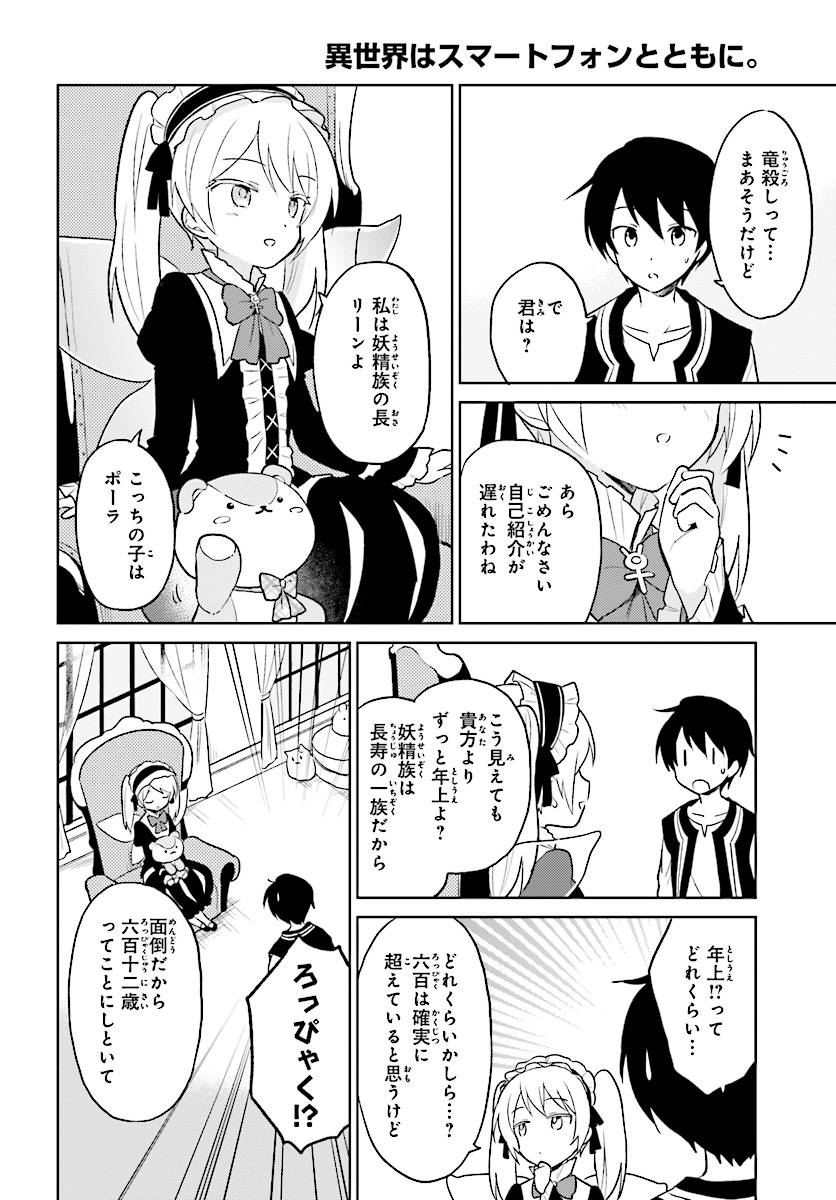 異世界はスマートフォンとともに。 - 第21話 - Page 3