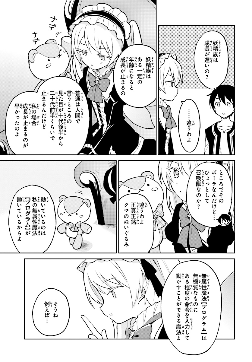 異世界はスマートフォンとともに。 - 第21話 - Page 4