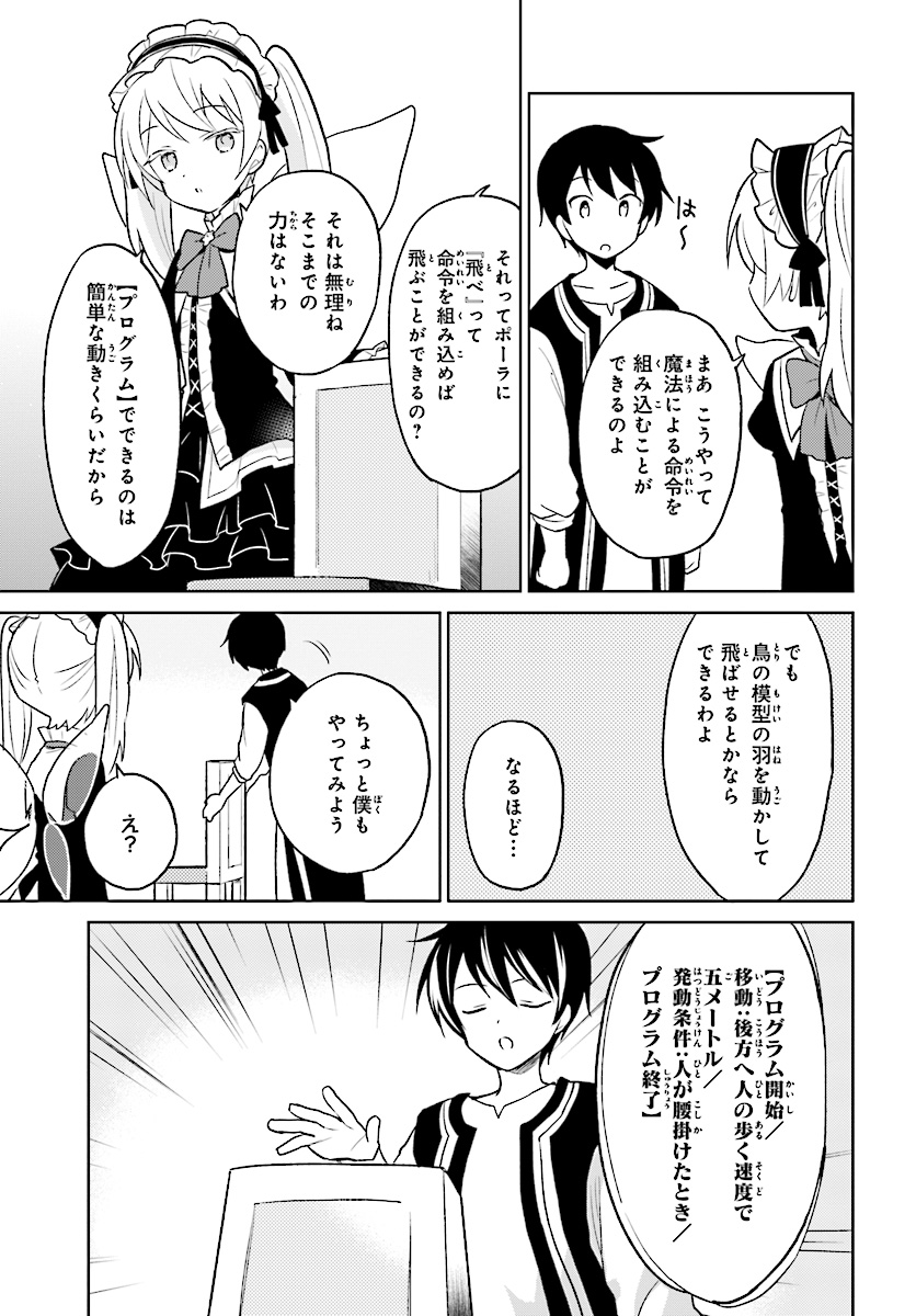 異世界はスマートフォンとともに。 - 第21話 - Page 6