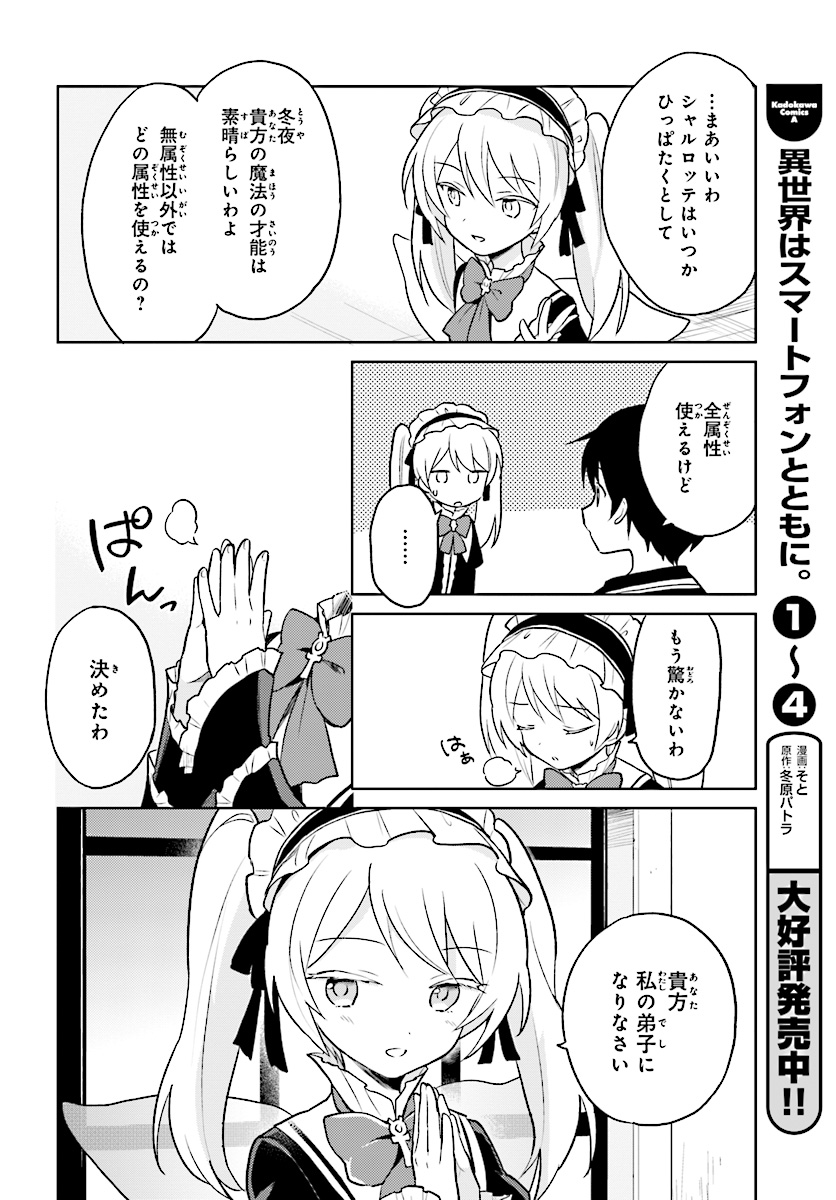 異世界はスマートフォンとともに。 - 第21話 - Page 9