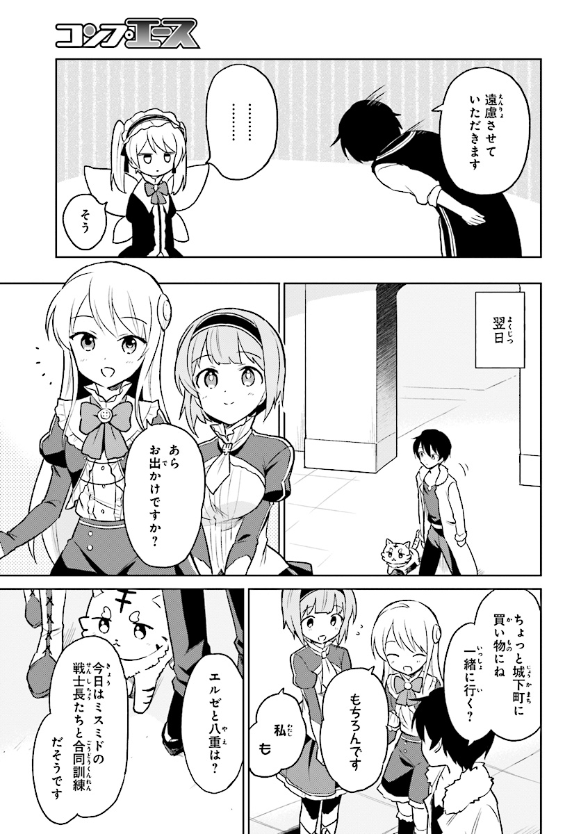 異世界はスマートフォンとともに。 - 第21話 - Page 10