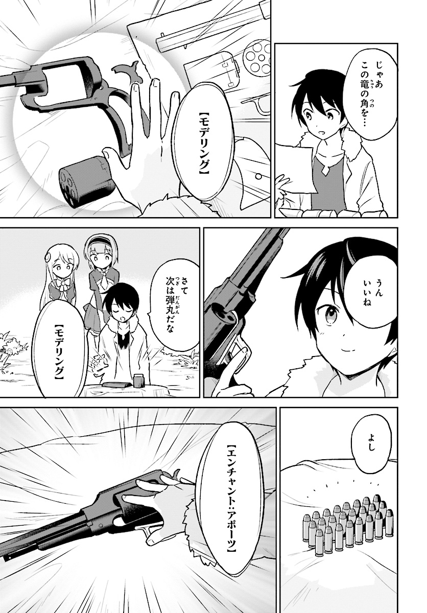 異世界はスマートフォンとともに。 - 第21話 - Page 12