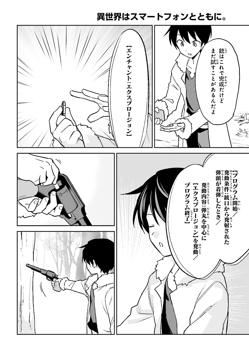 異世界はスマートフォンとともに。 - 第21話 - Page 15