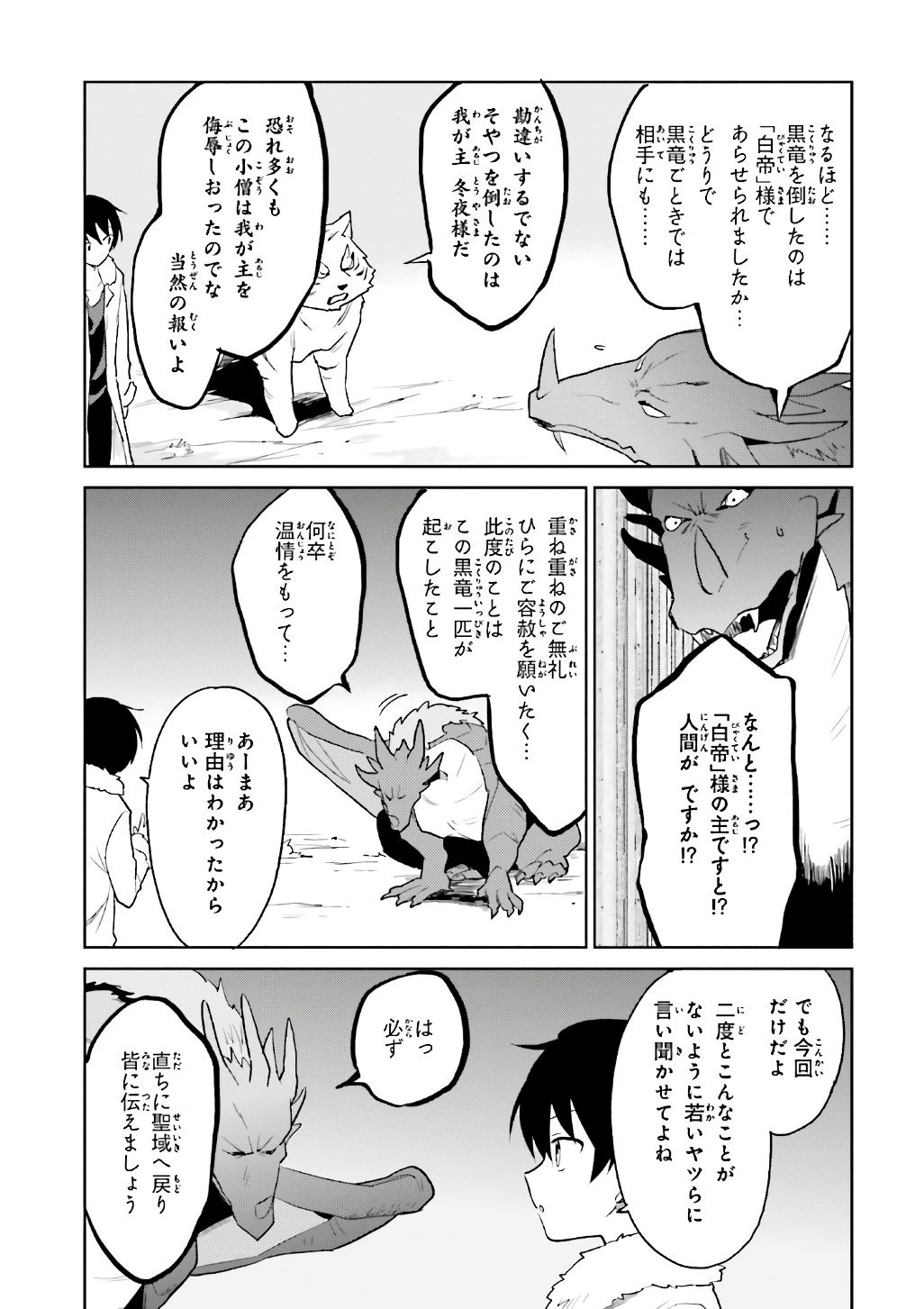 異世界はスマートフォンとともに。 - 第19話 - Page 3