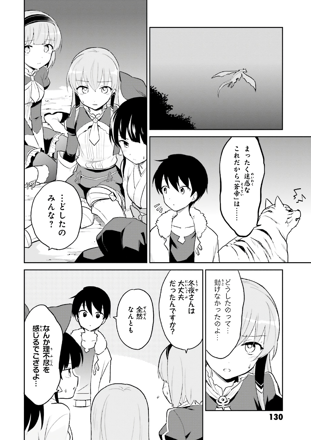 異世界はスマートフォンとともに。 - 第19話 - Page 4