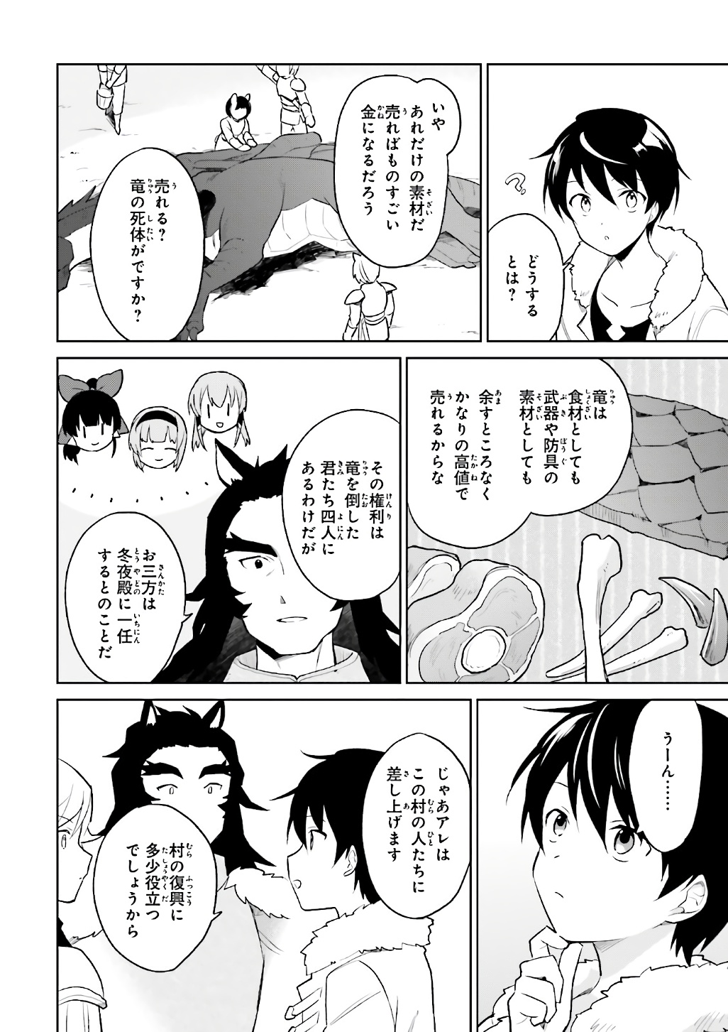 異世界はスマートフォンとともに。 - 第19話 - Page 6