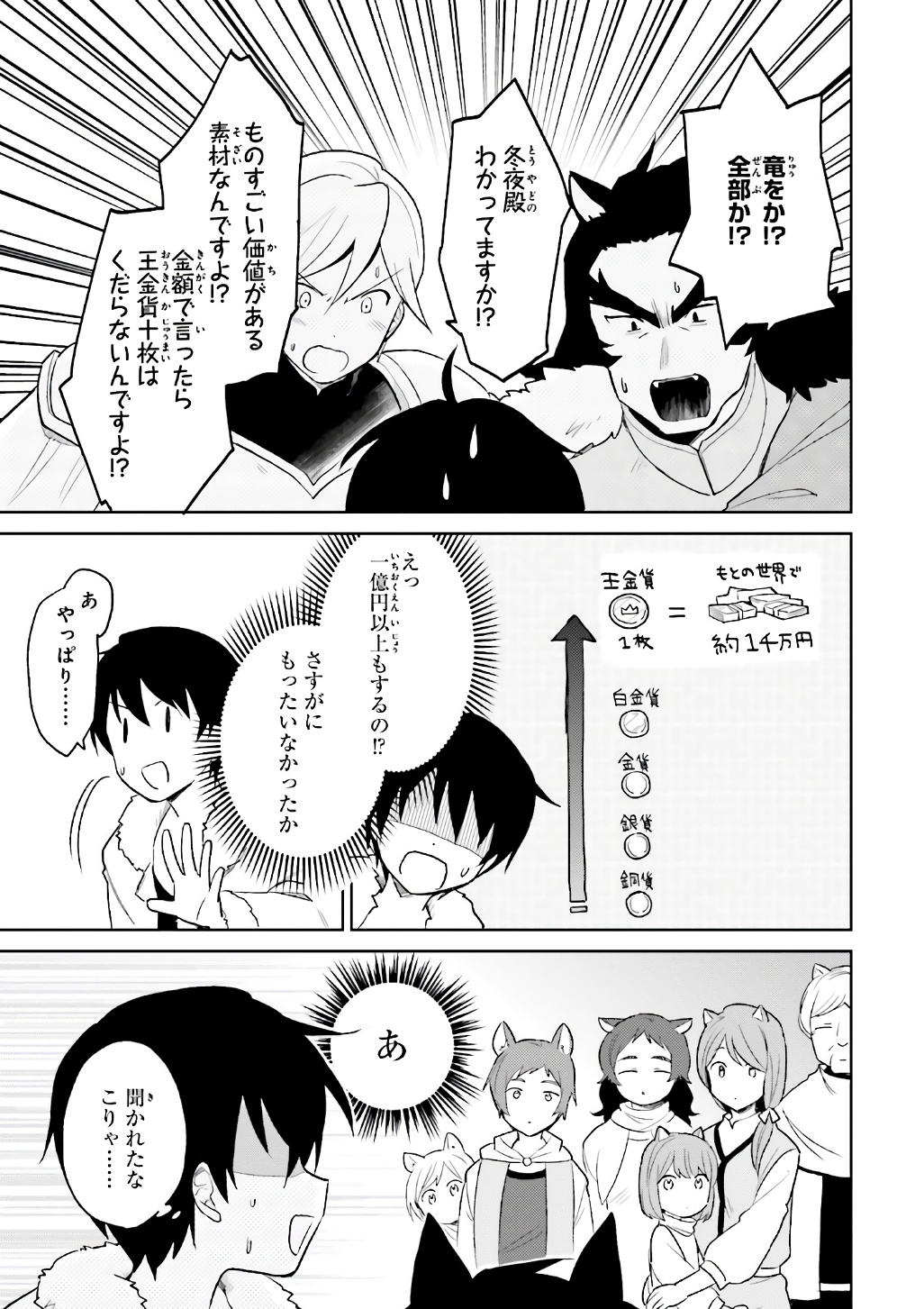 異世界はスマートフォンとともに。 - 第19話 - Page 7