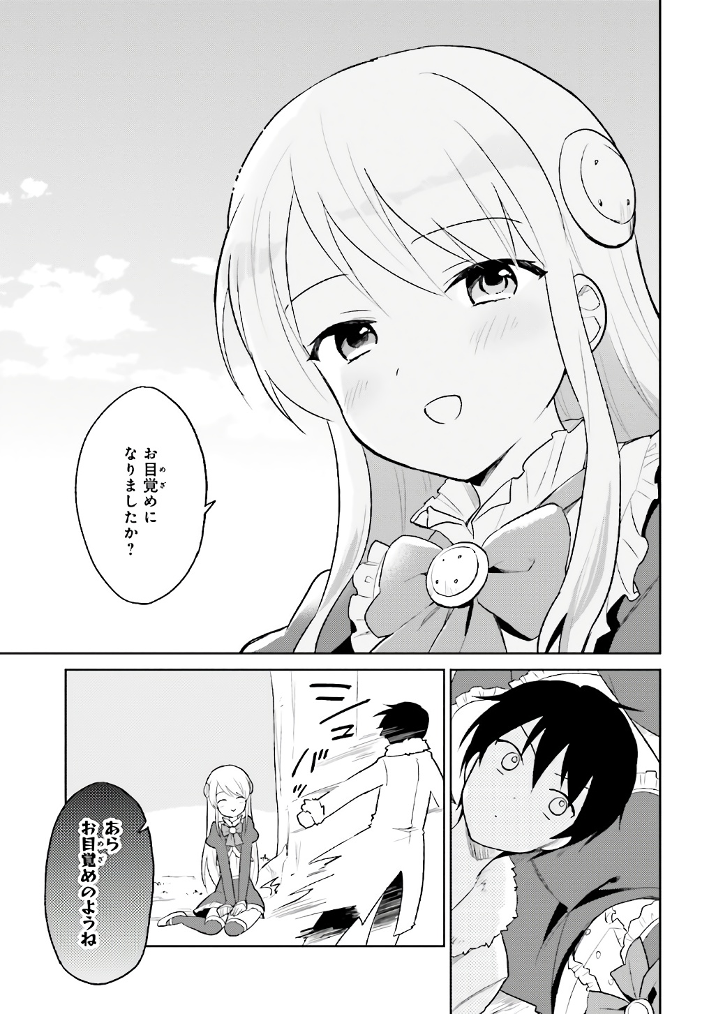 異世界はスマートフォンとともに。 - 第19話 - Page 13