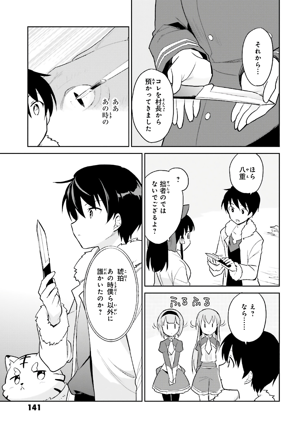 異世界はスマートフォンとともに。 - 第19話 - Page 15