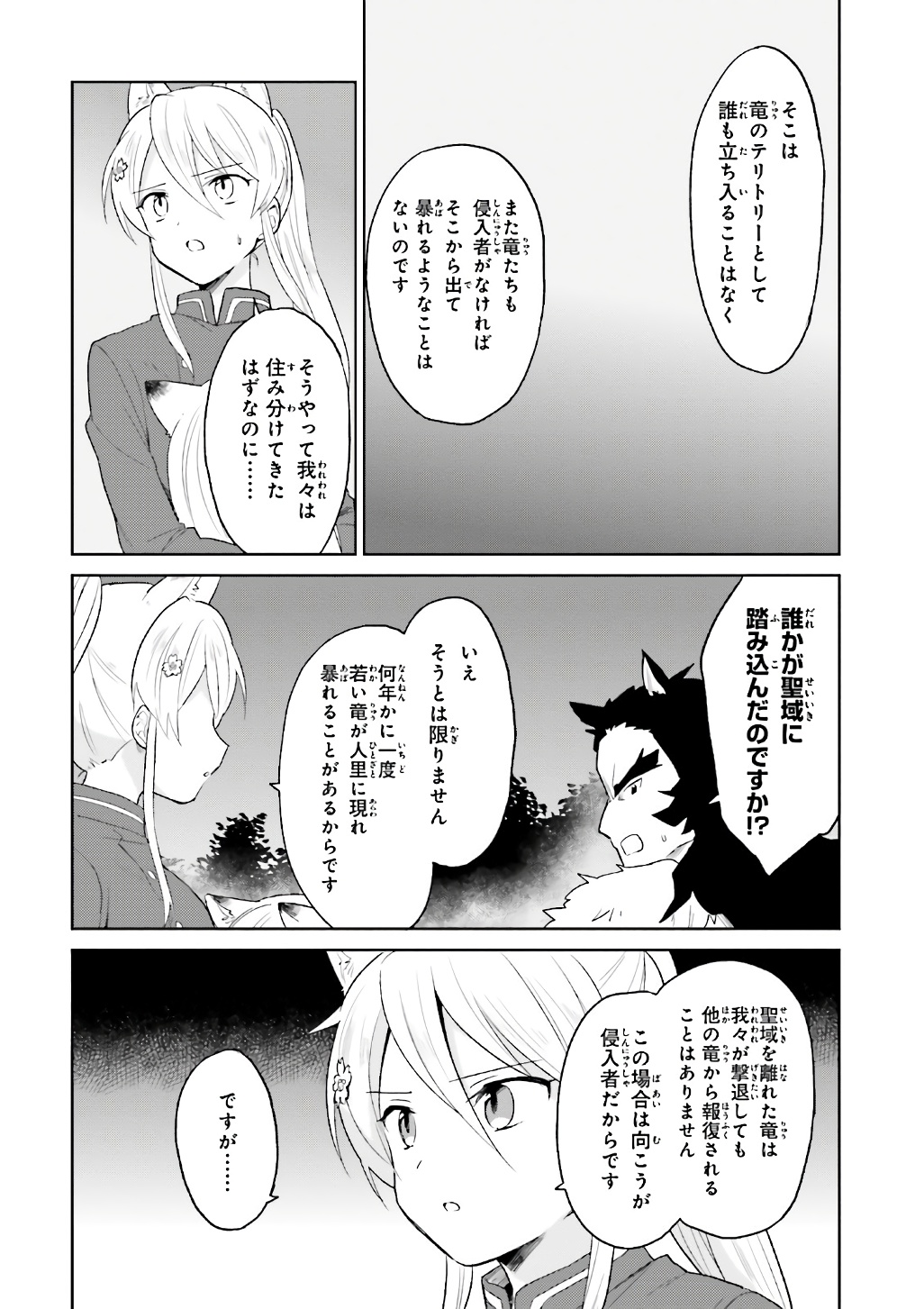 異世界はスマートフォンとともに。 - 第18話 - Page 2