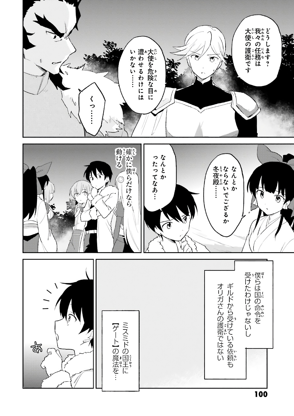 異世界はスマートフォンとともに。 - 第18話 - Page 4