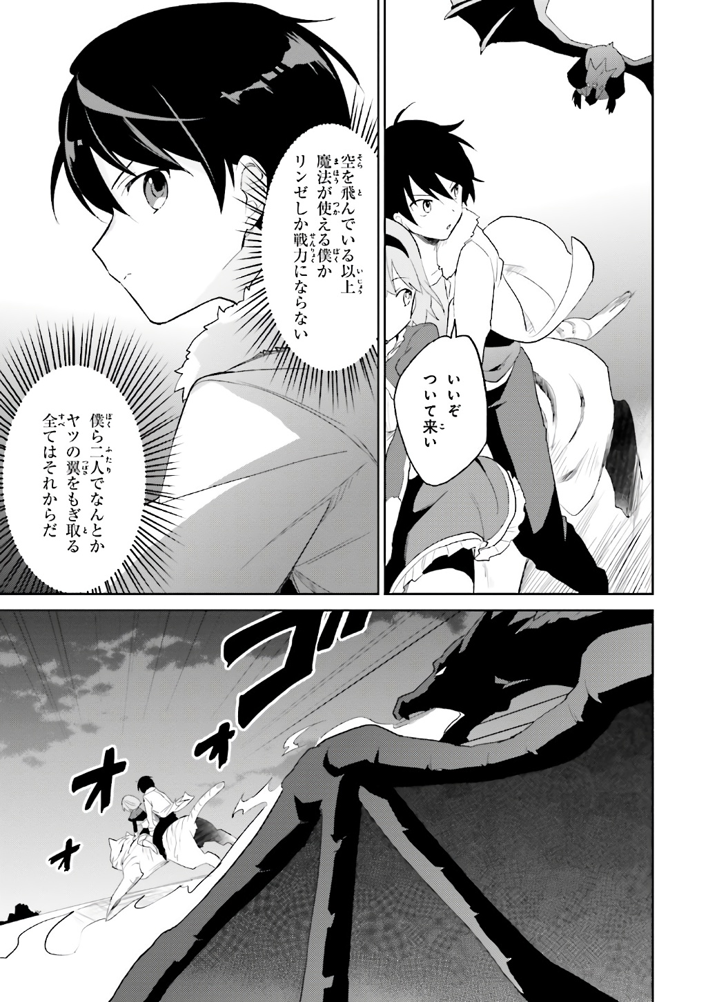 異世界はスマートフォンとともに。 - 第18話 - Page 13