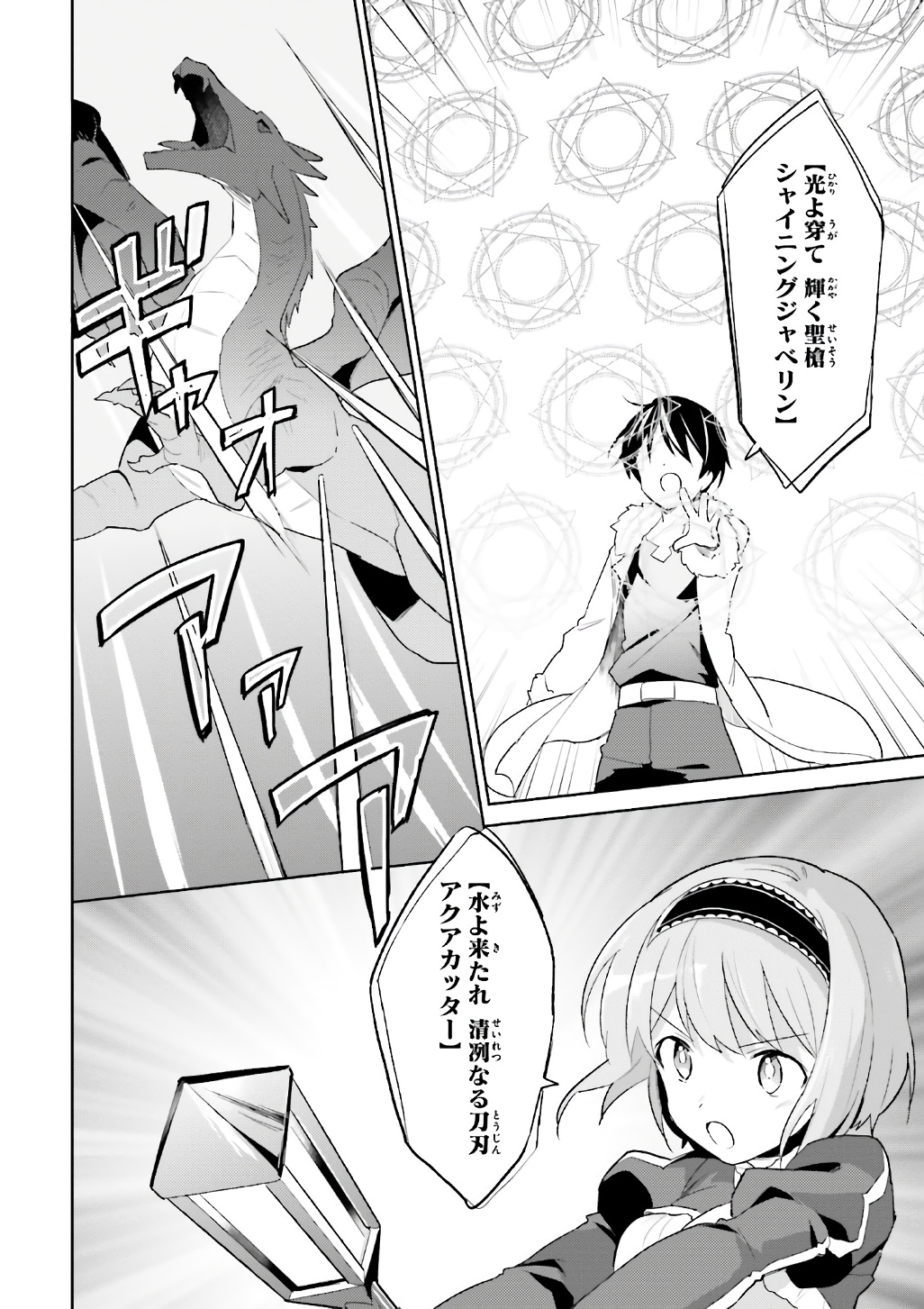 異世界はスマートフォンとともに。 - 第18話 - Page 16