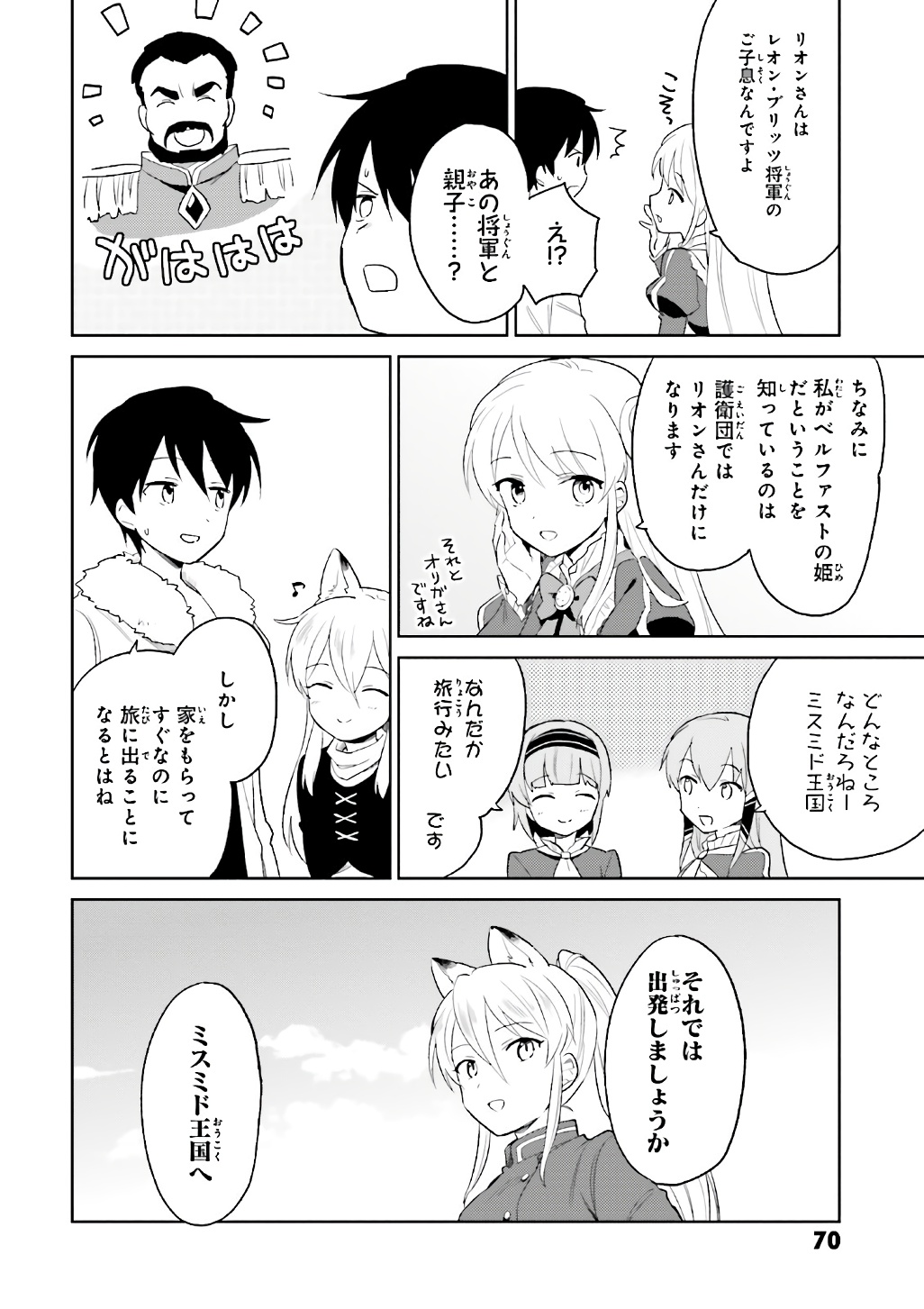 異世界はスマートフォンとともに。 - 第17話 - Page 2