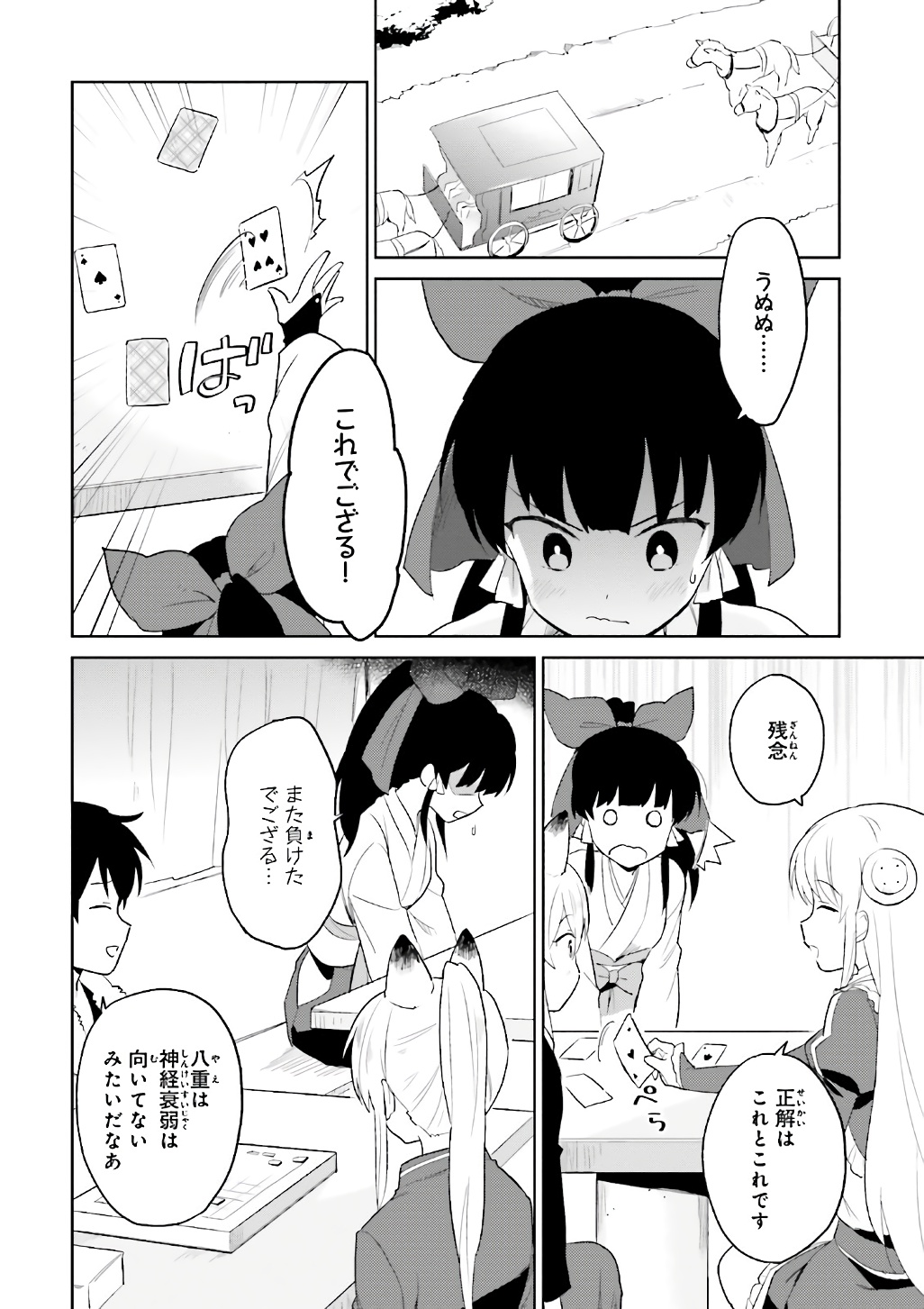 異世界はスマートフォンとともに。 - 第17話 - Page 4