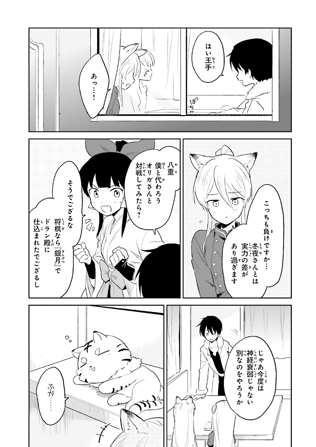 異世界はスマートフォンとともに。 - 第17話 - Page 5