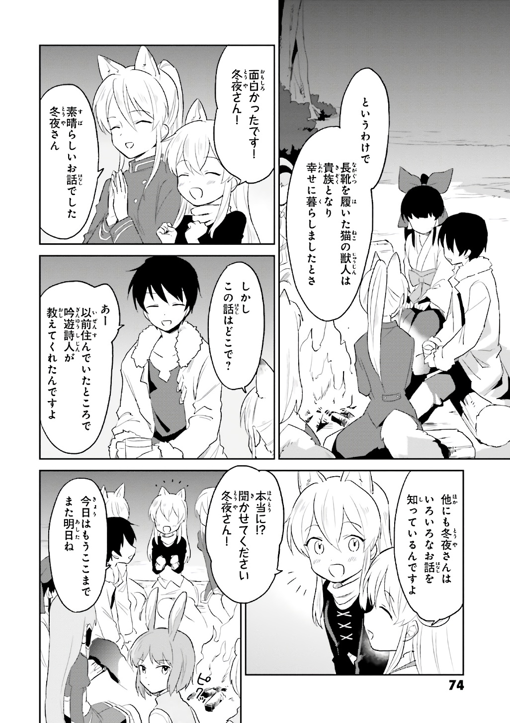 異世界はスマートフォンとともに。 - 第17話 - Page 6