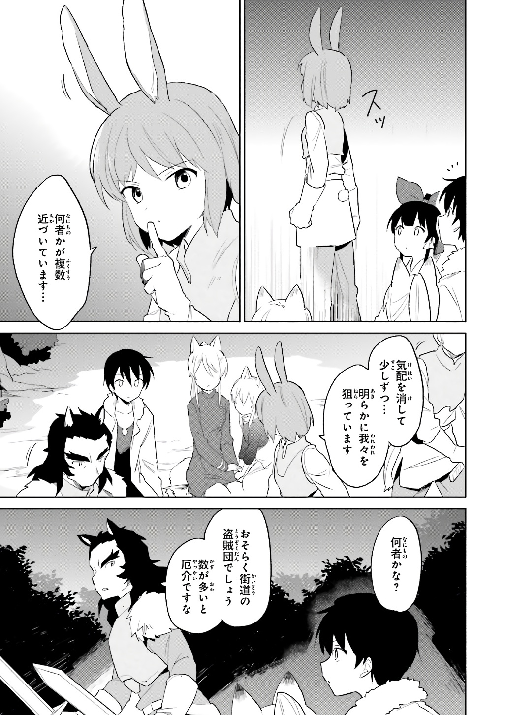 異世界はスマートフォンとともに。 - 第17話 - Page 7