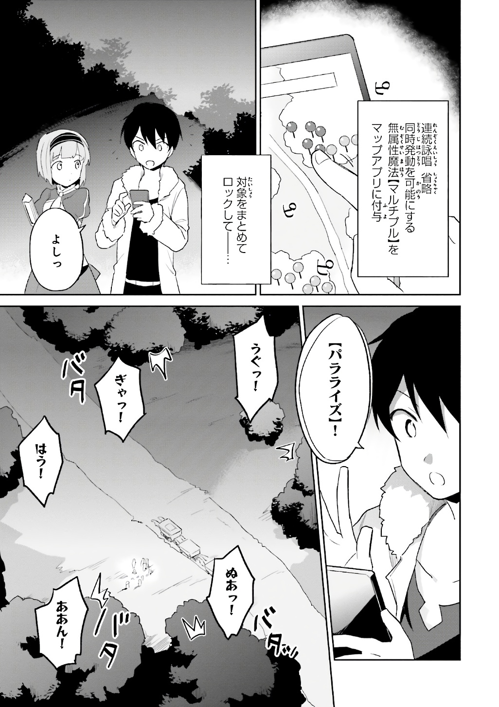 異世界はスマートフォンとともに。 - 第17話 - Page 9