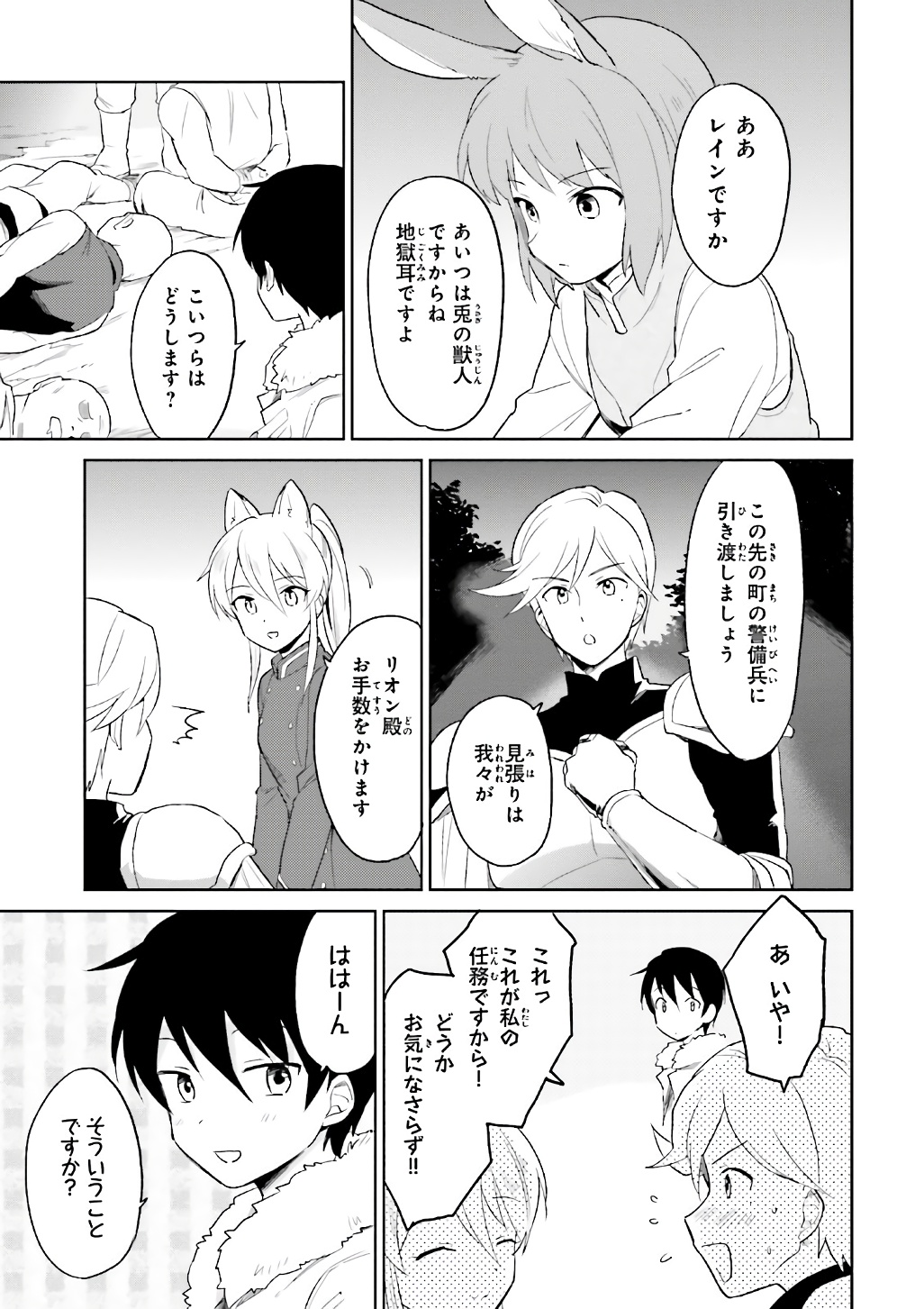 異世界はスマートフォンとともに。 - 第17話 - Page 11