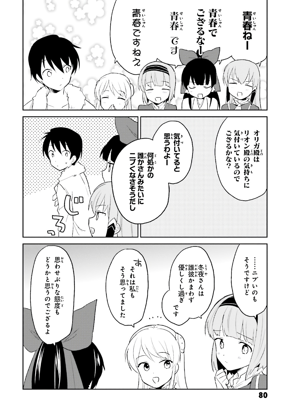 異世界はスマートフォンとともに。 - 第17話 - Page 12