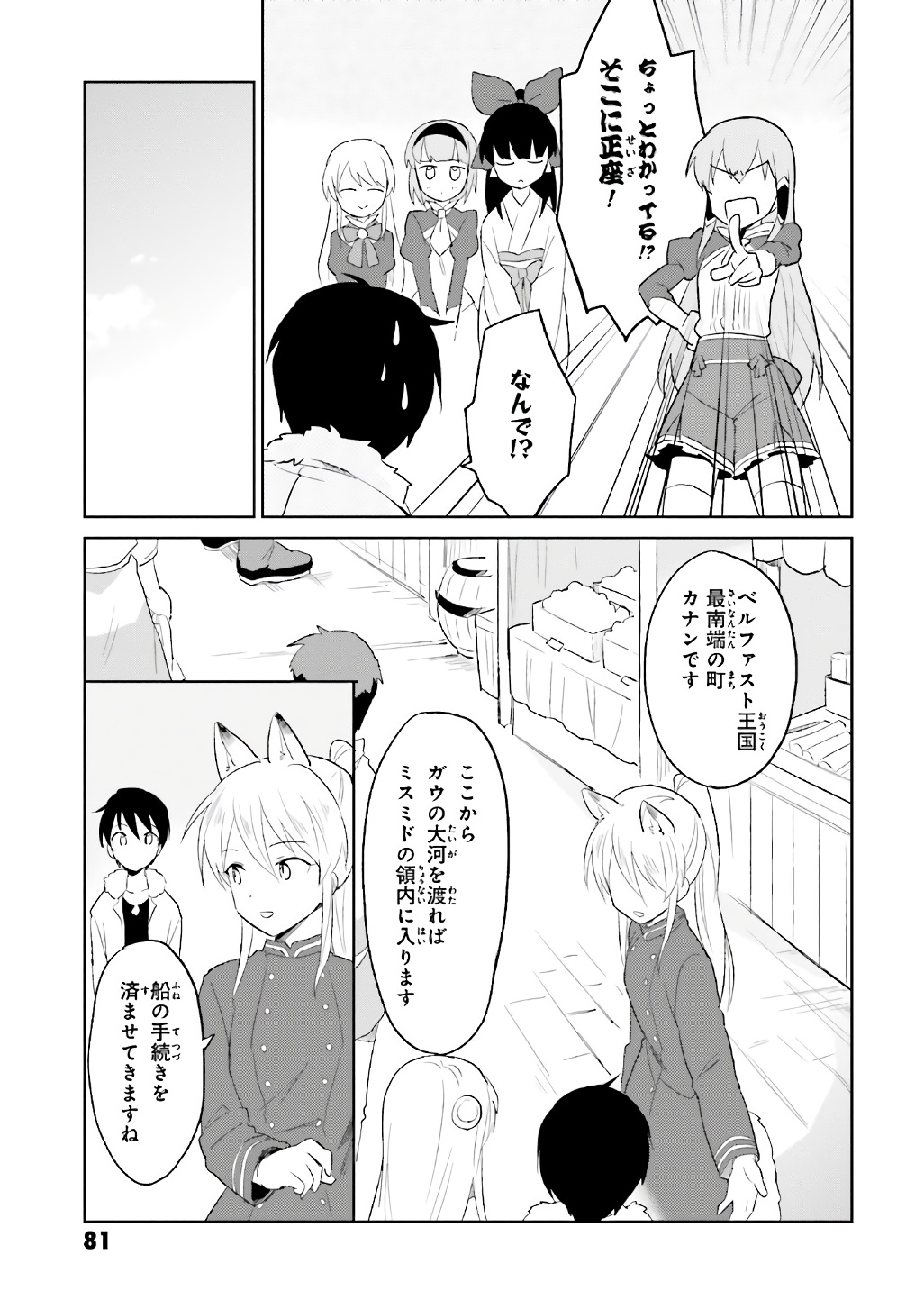 異世界はスマートフォンとともに。 - 第17話 - Page 13