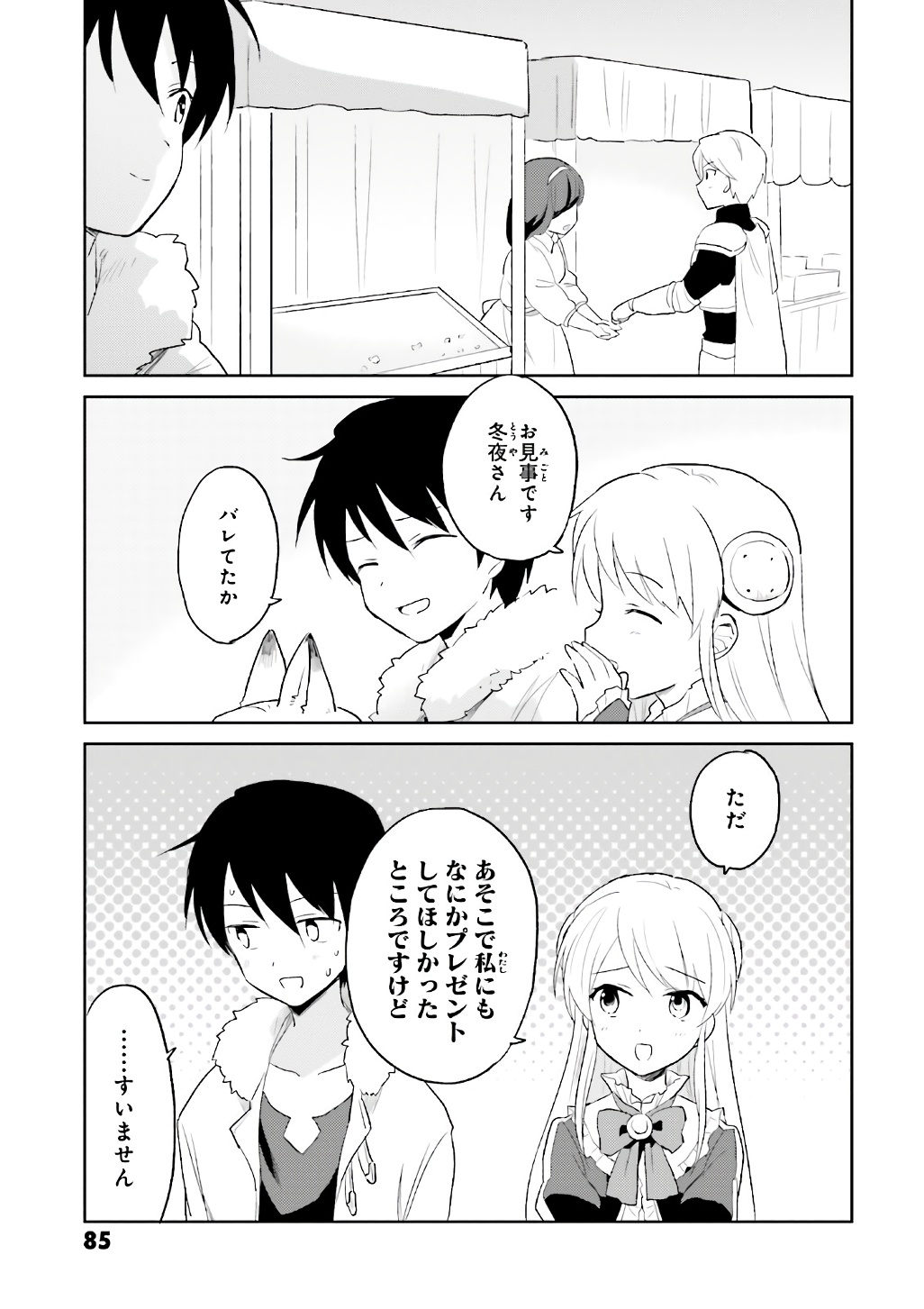 異世界はスマートフォンとともに。 - 第17話 - Page 17