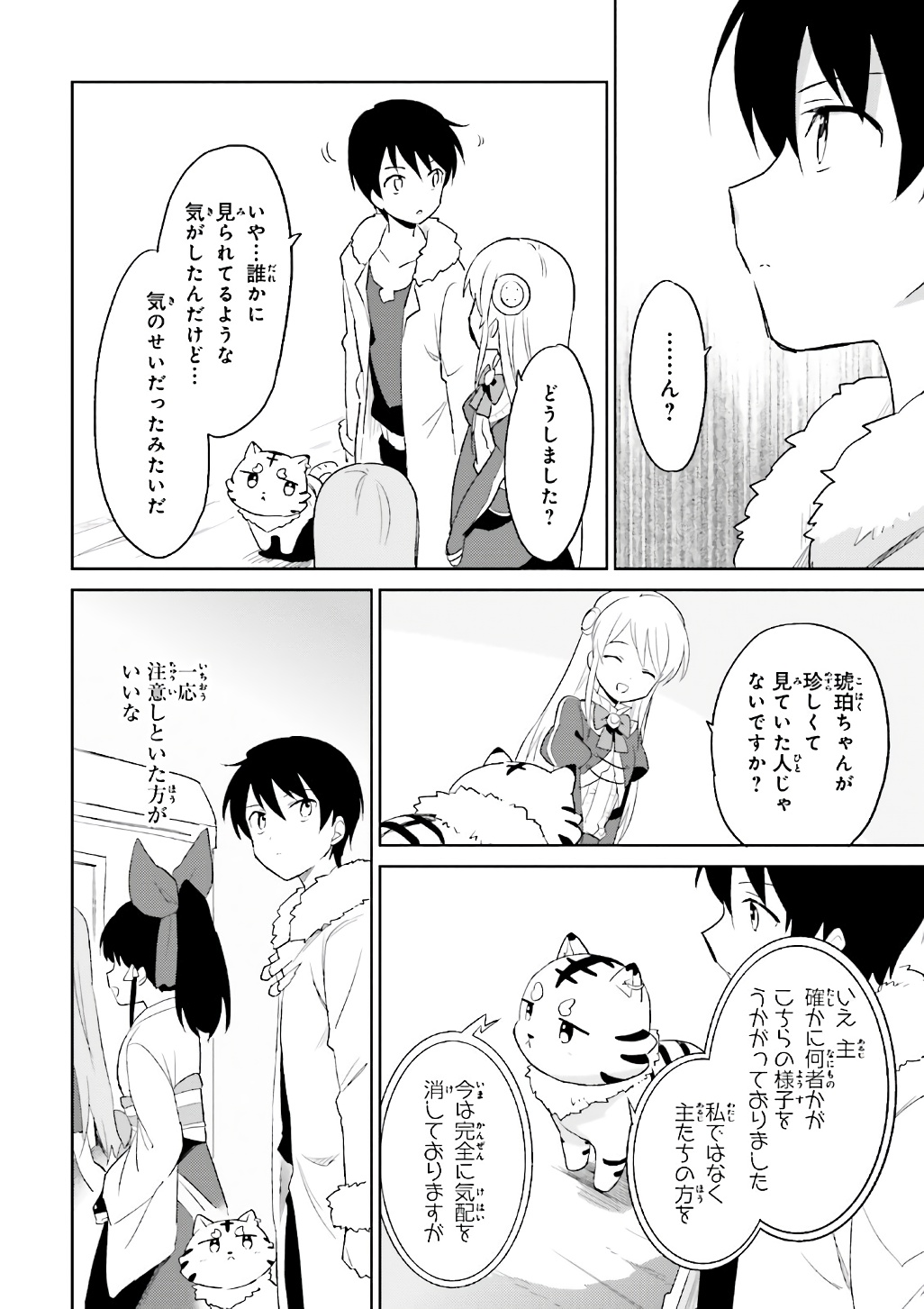 異世界はスマートフォンとともに。 - 第17話 - Page 20