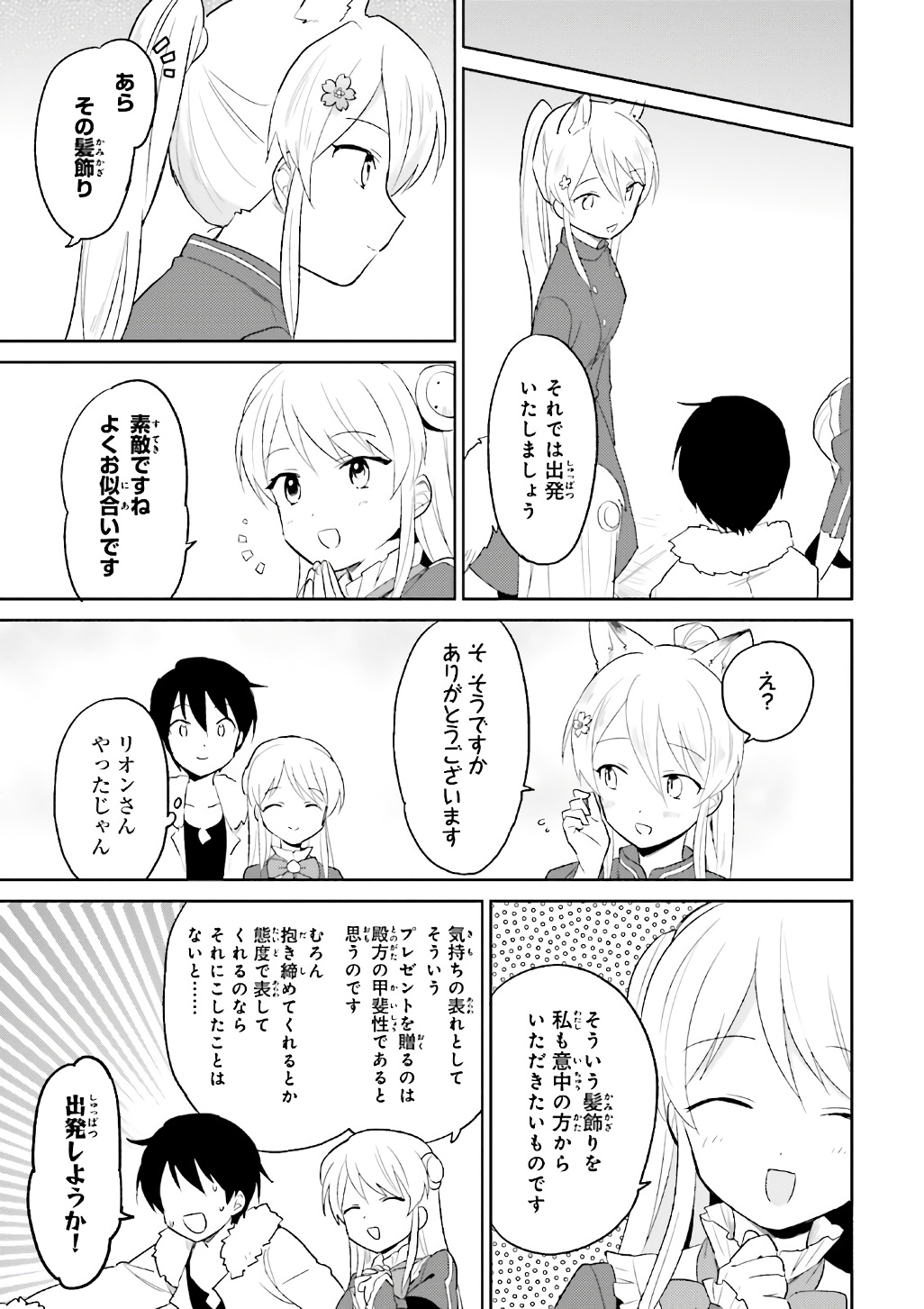 異世界はスマートフォンとともに。 - 第17話 - Page 21