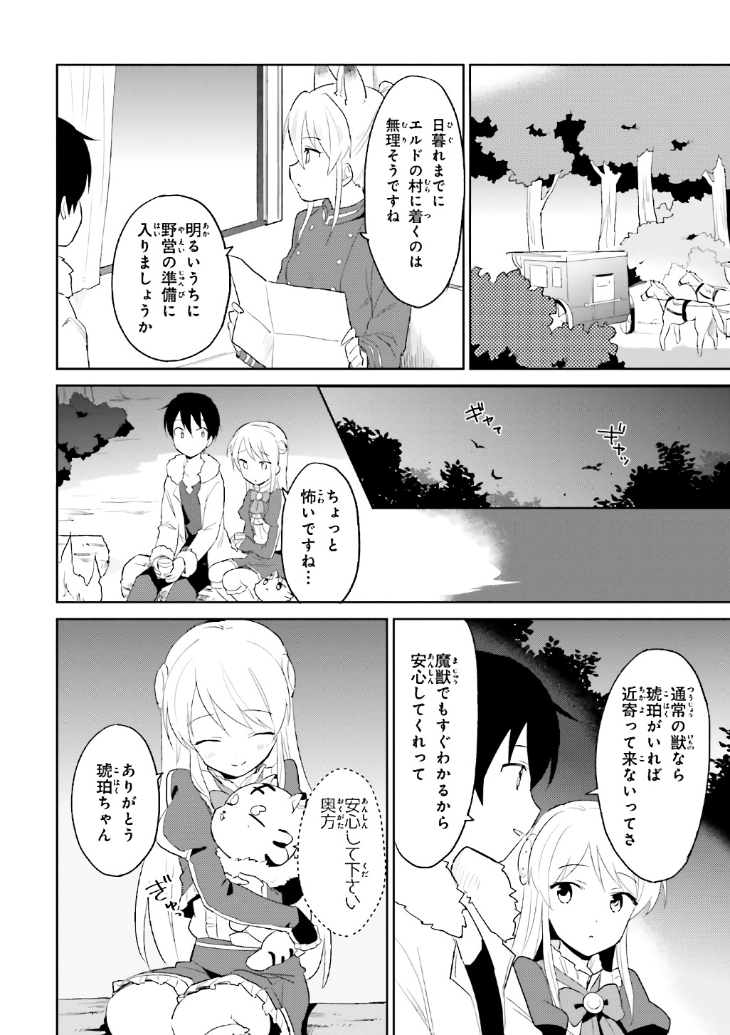 異世界はスマートフォンとともに。 - 第17話 - Page 22