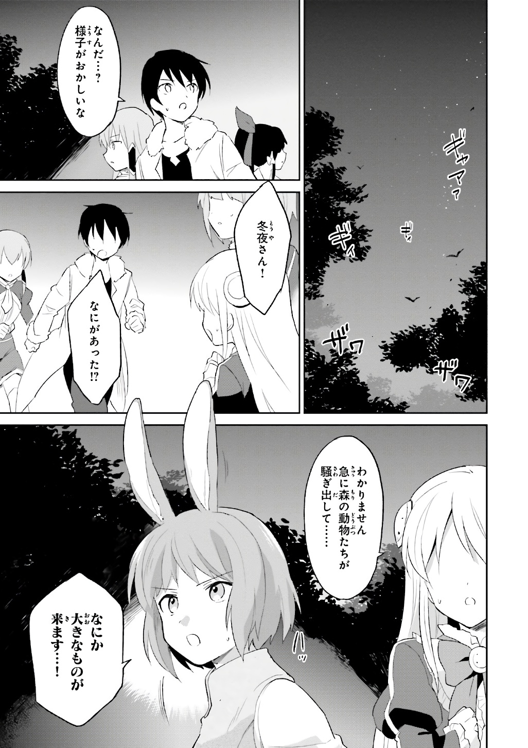 異世界はスマートフォンとともに。 - 第17話 - Page 25